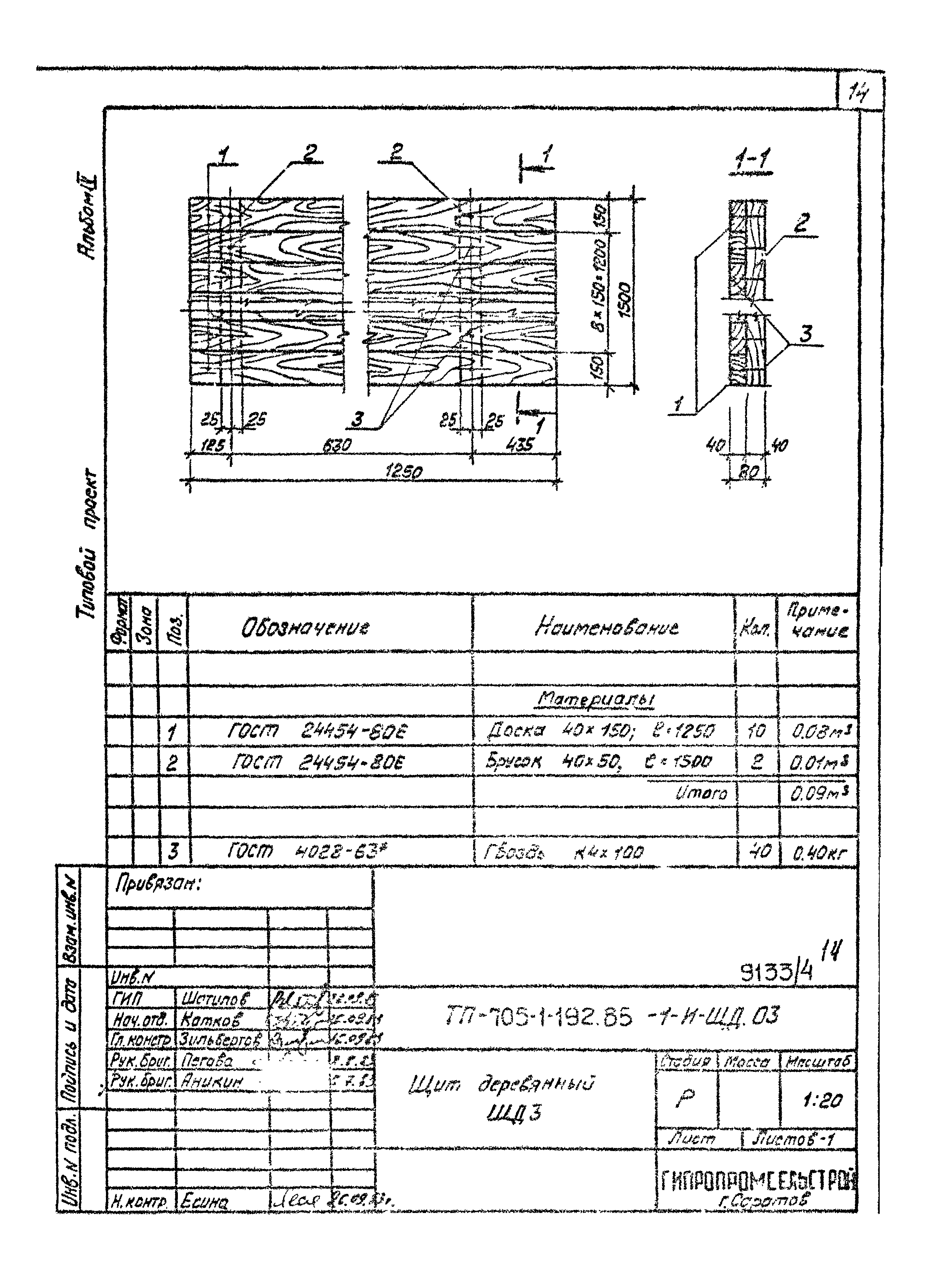 Типовой проект 705-1-192.85