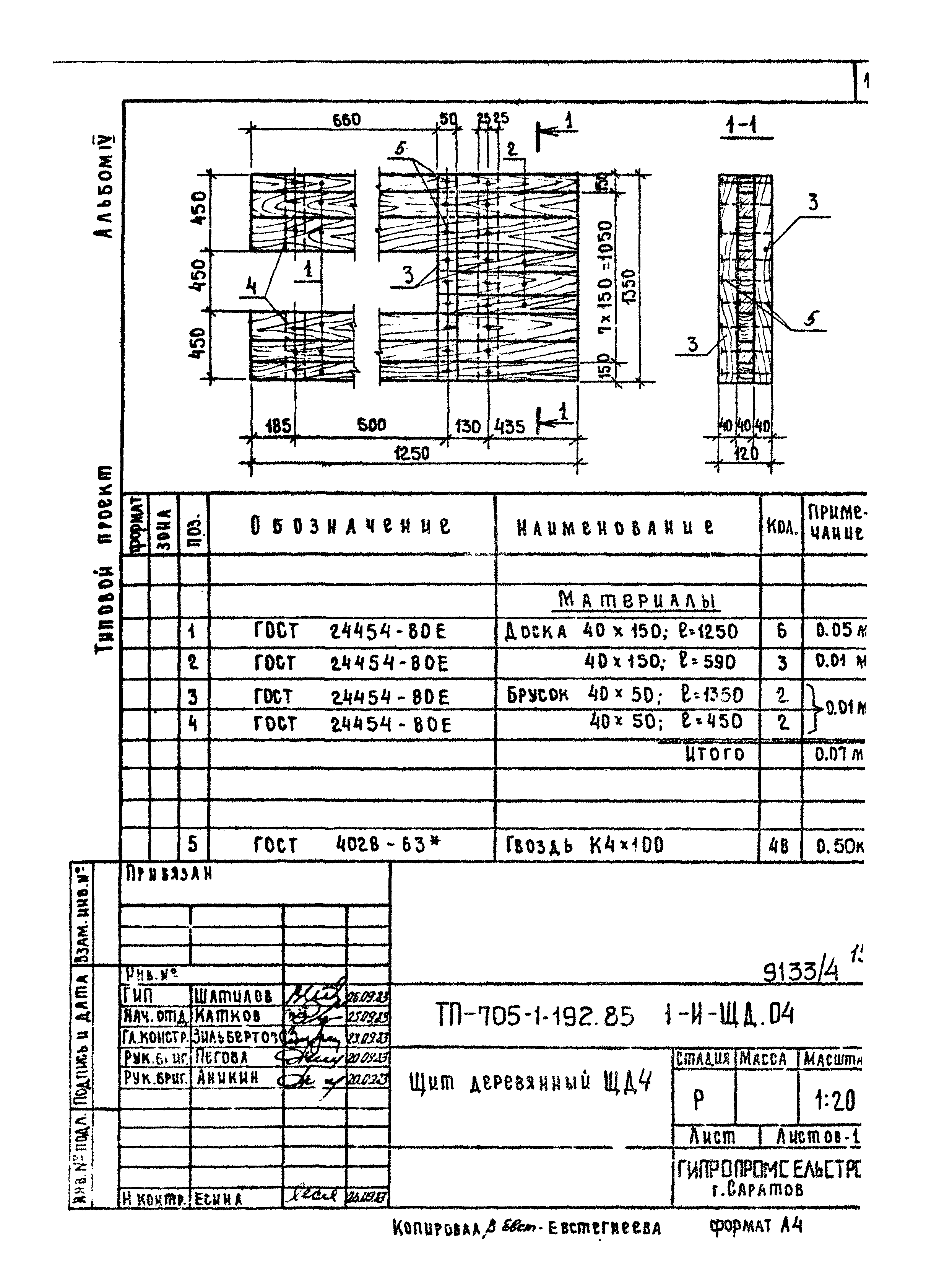 Типовой проект 705-1-192.85