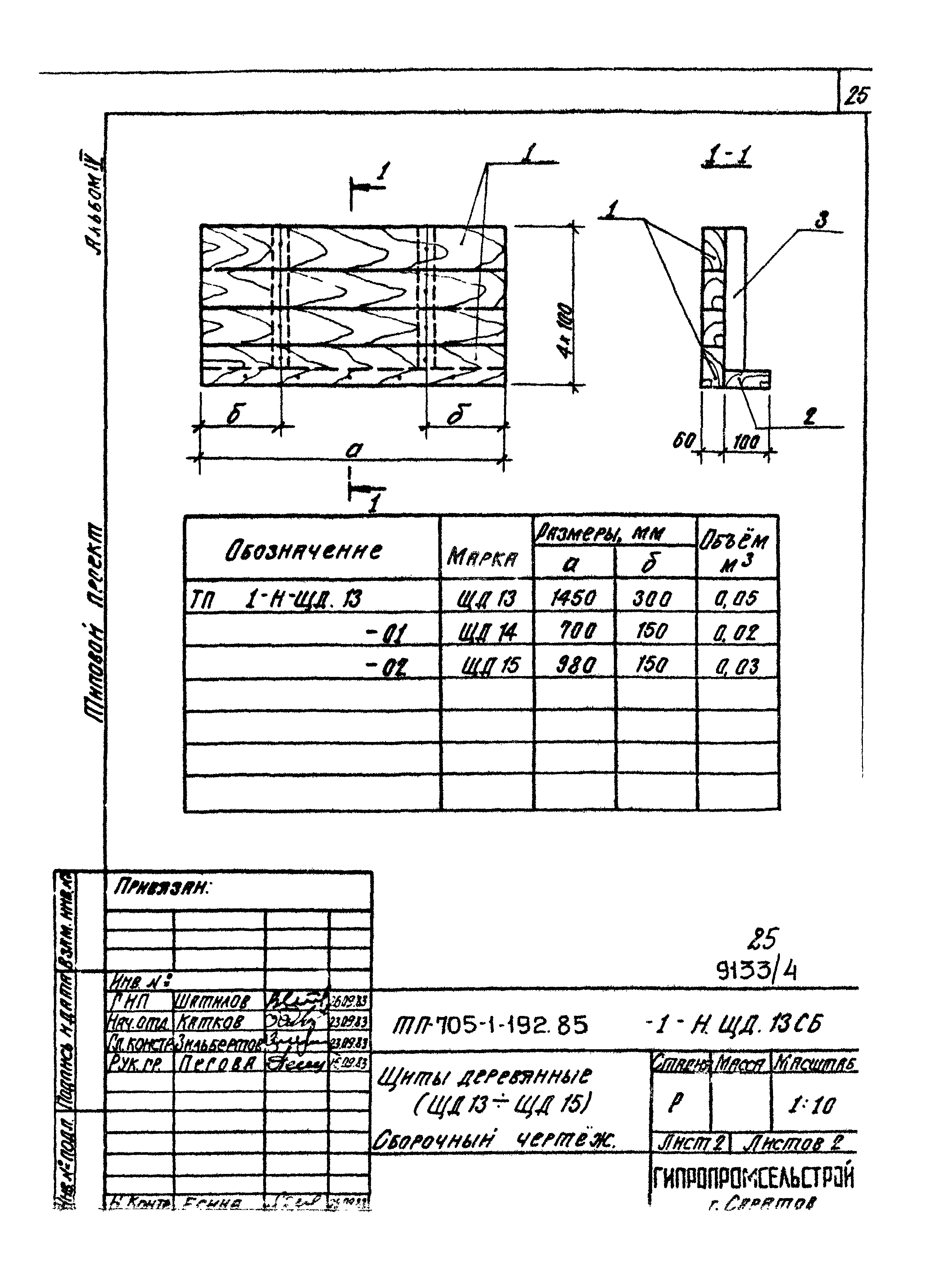 Типовой проект 705-1-192.85