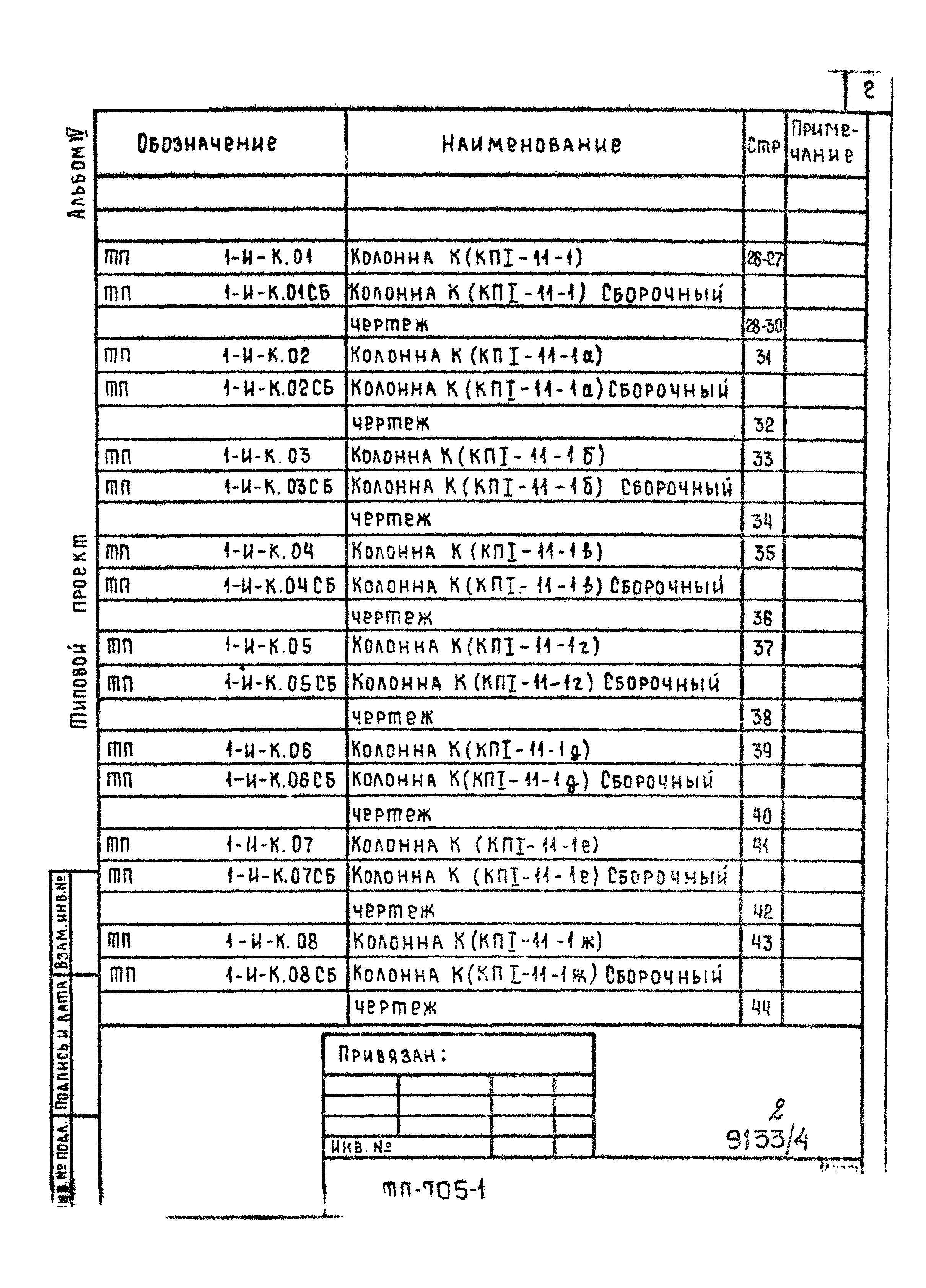 Типовой проект 705-1-192.85