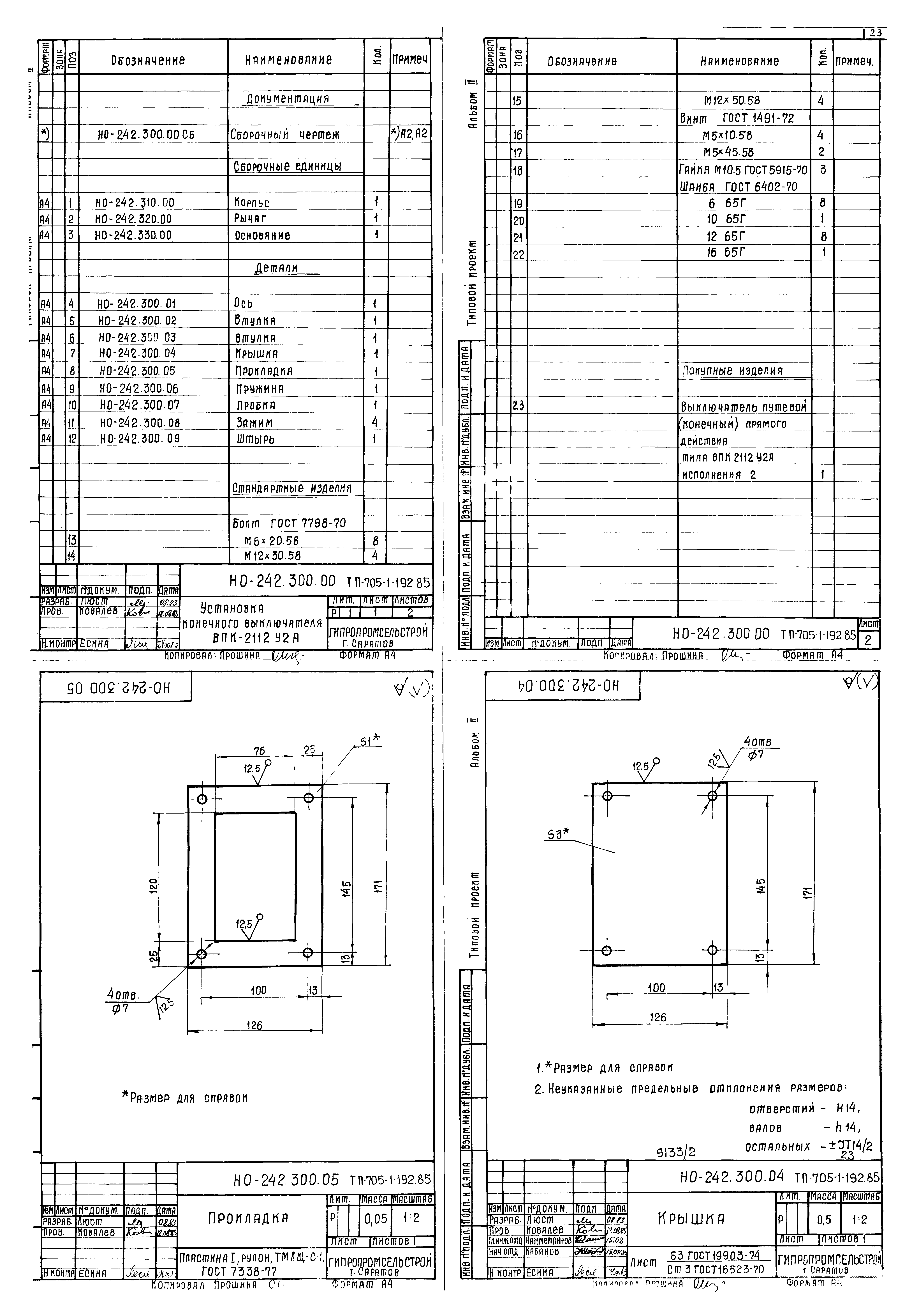 Типовой проект 705-1-192.85