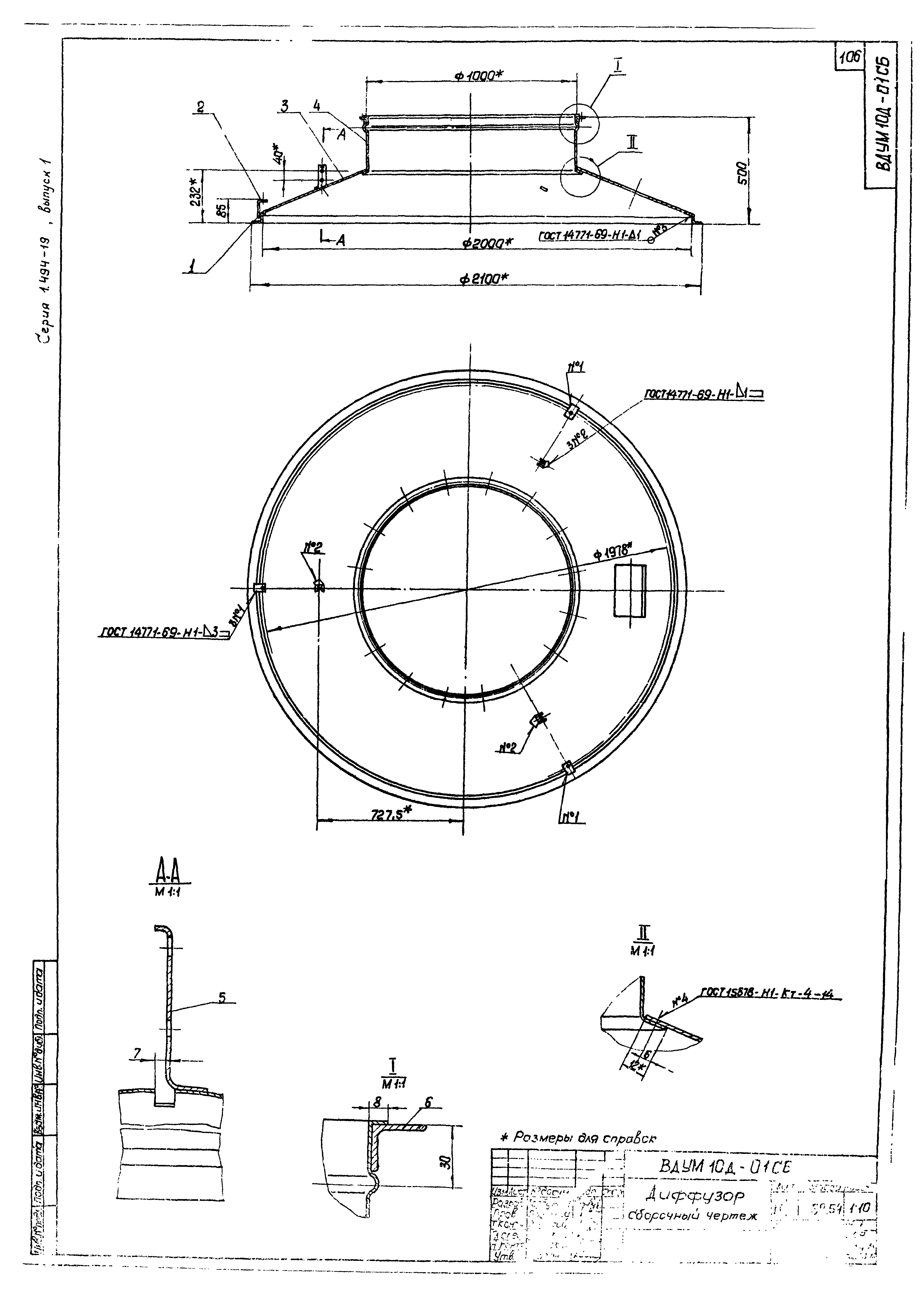 Серия 1.494-19