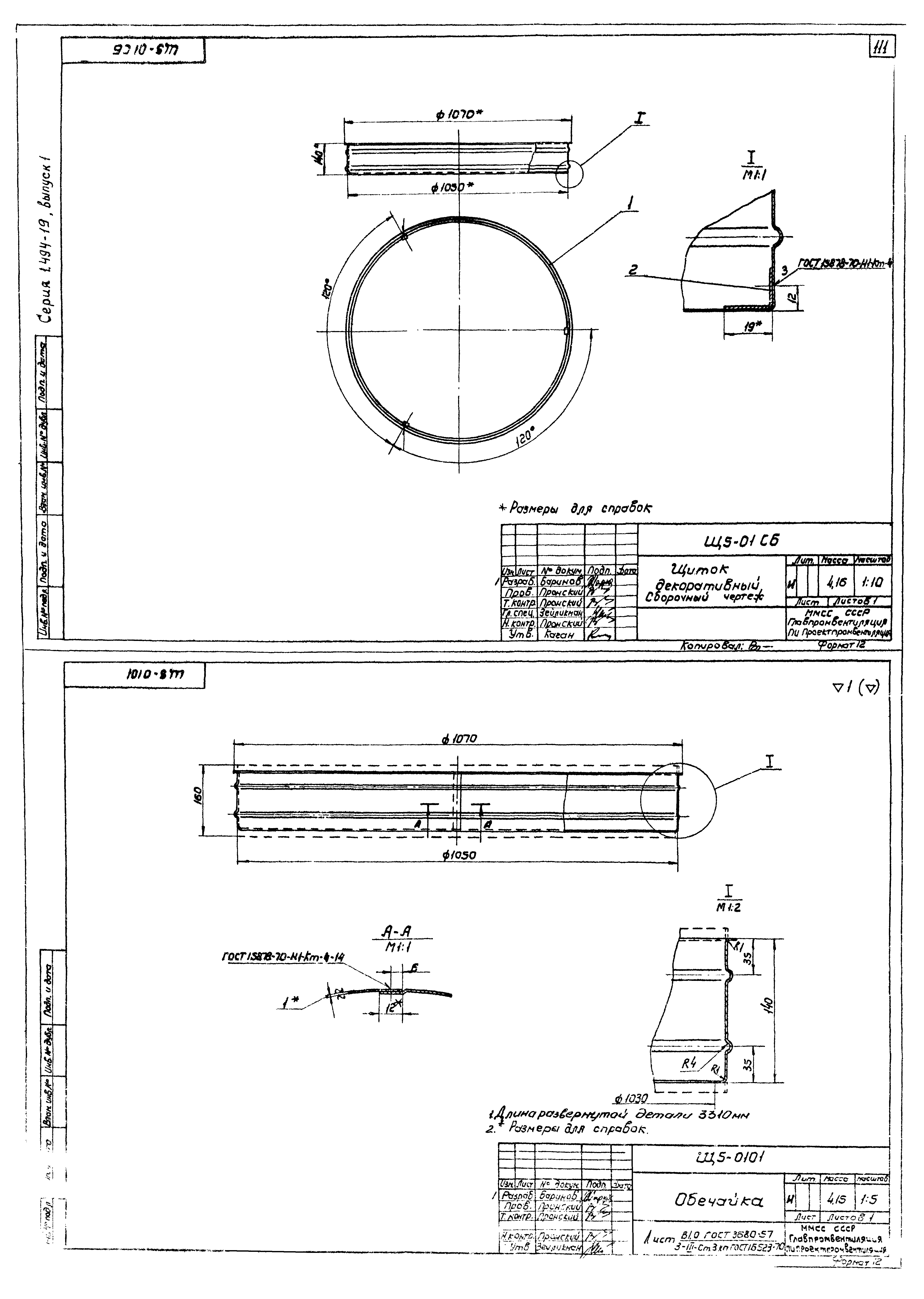 Серия 1.494-19