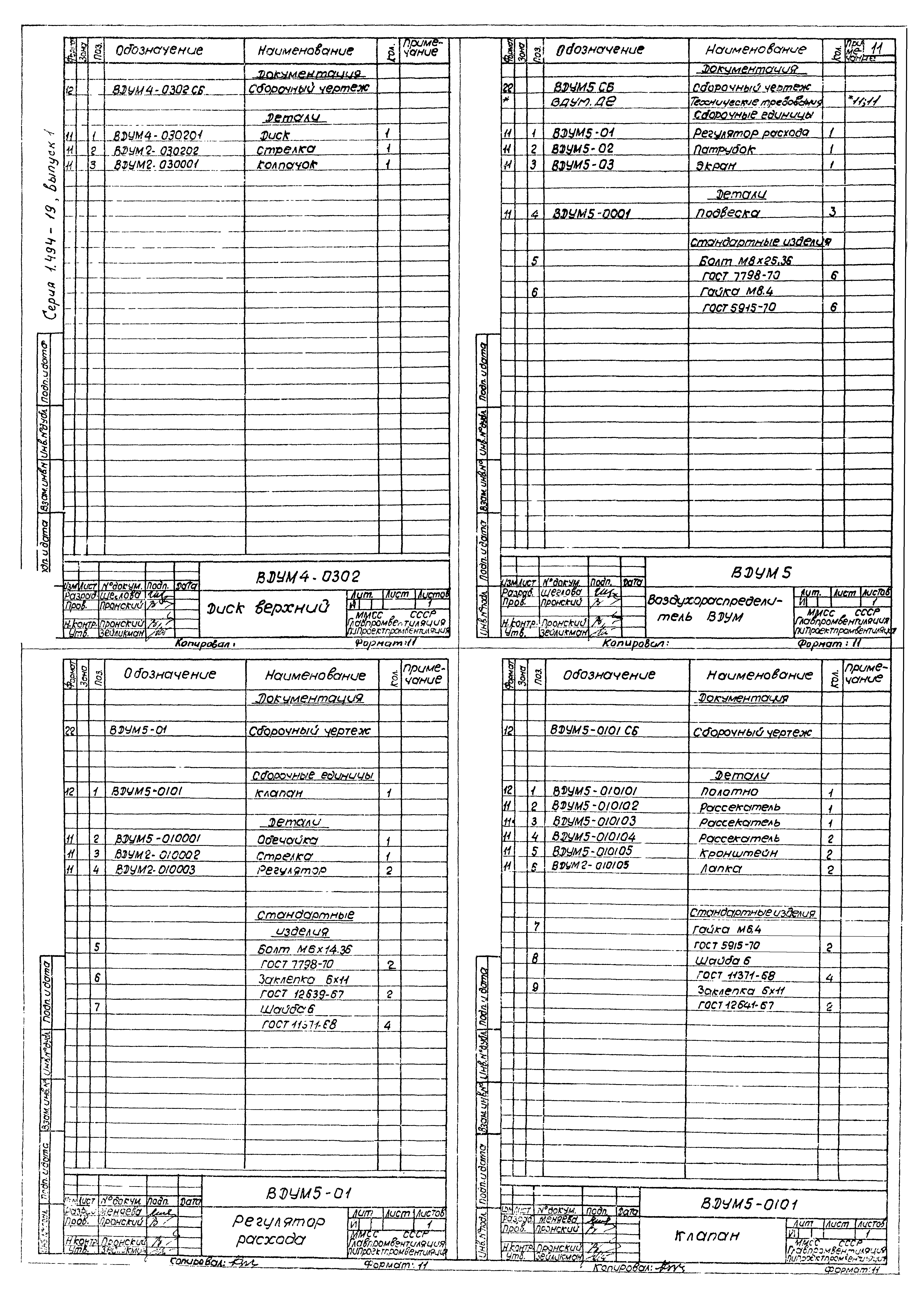 Серия 1.494-19