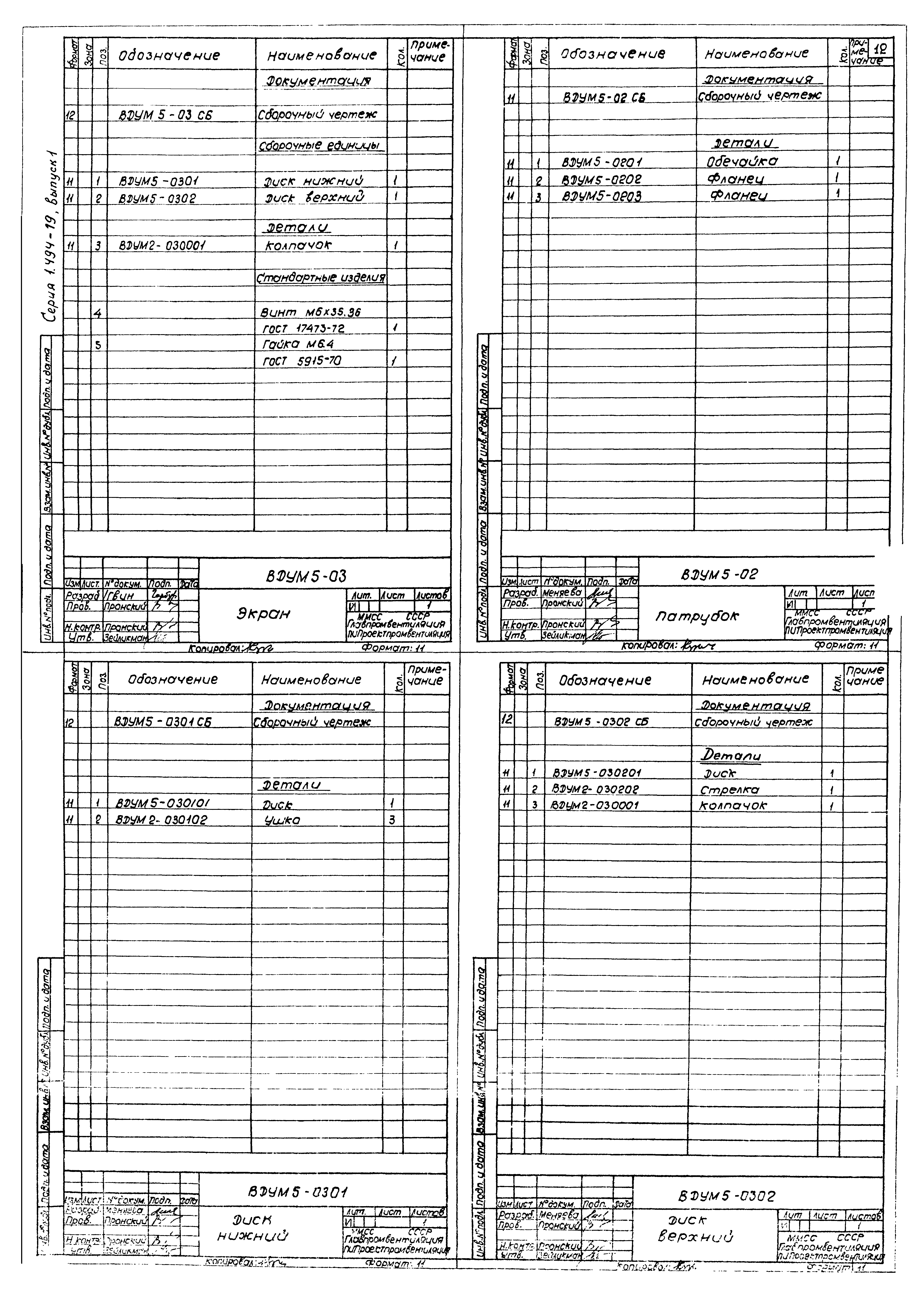 Серия 1.494-19