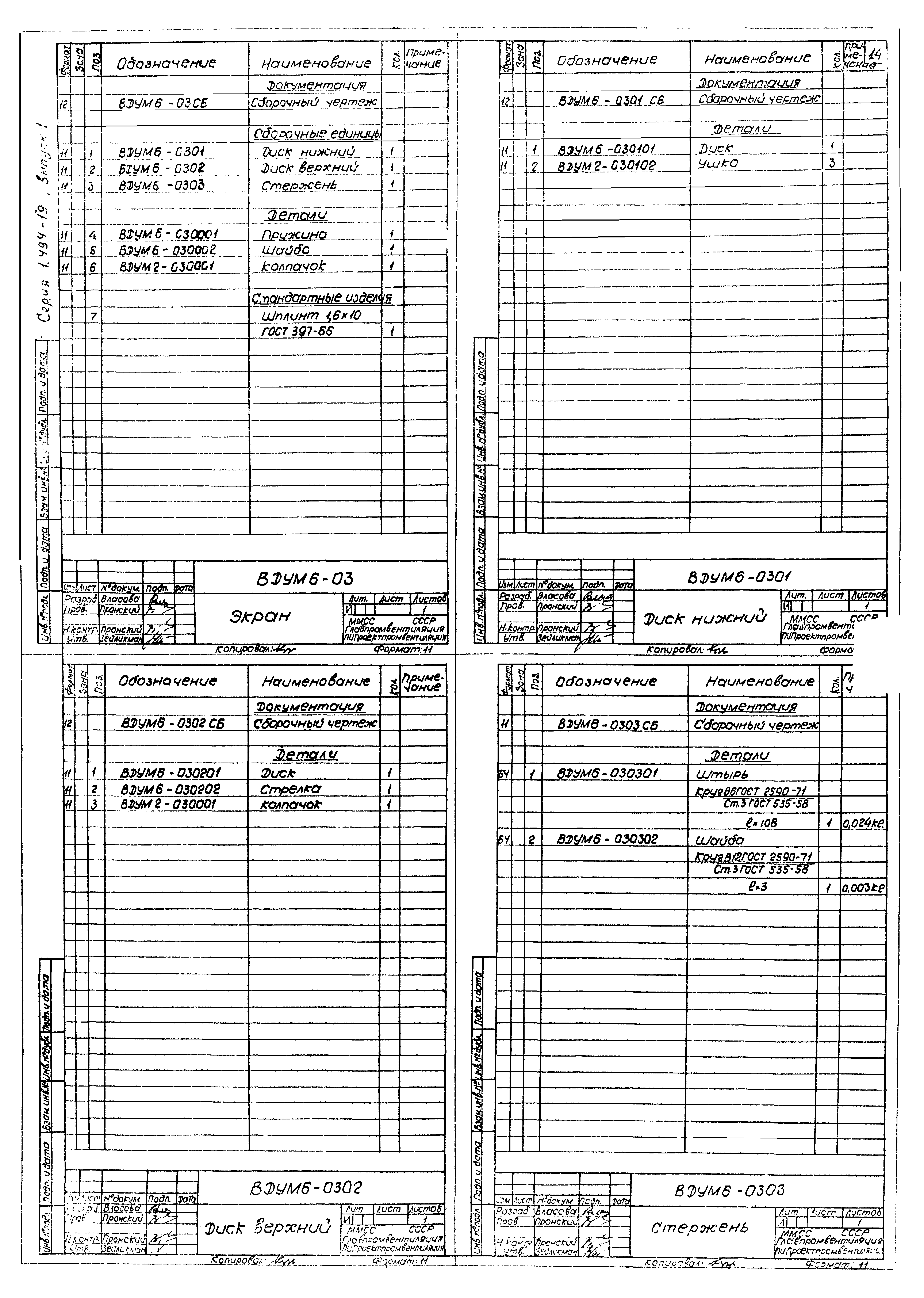 Серия 1.494-19