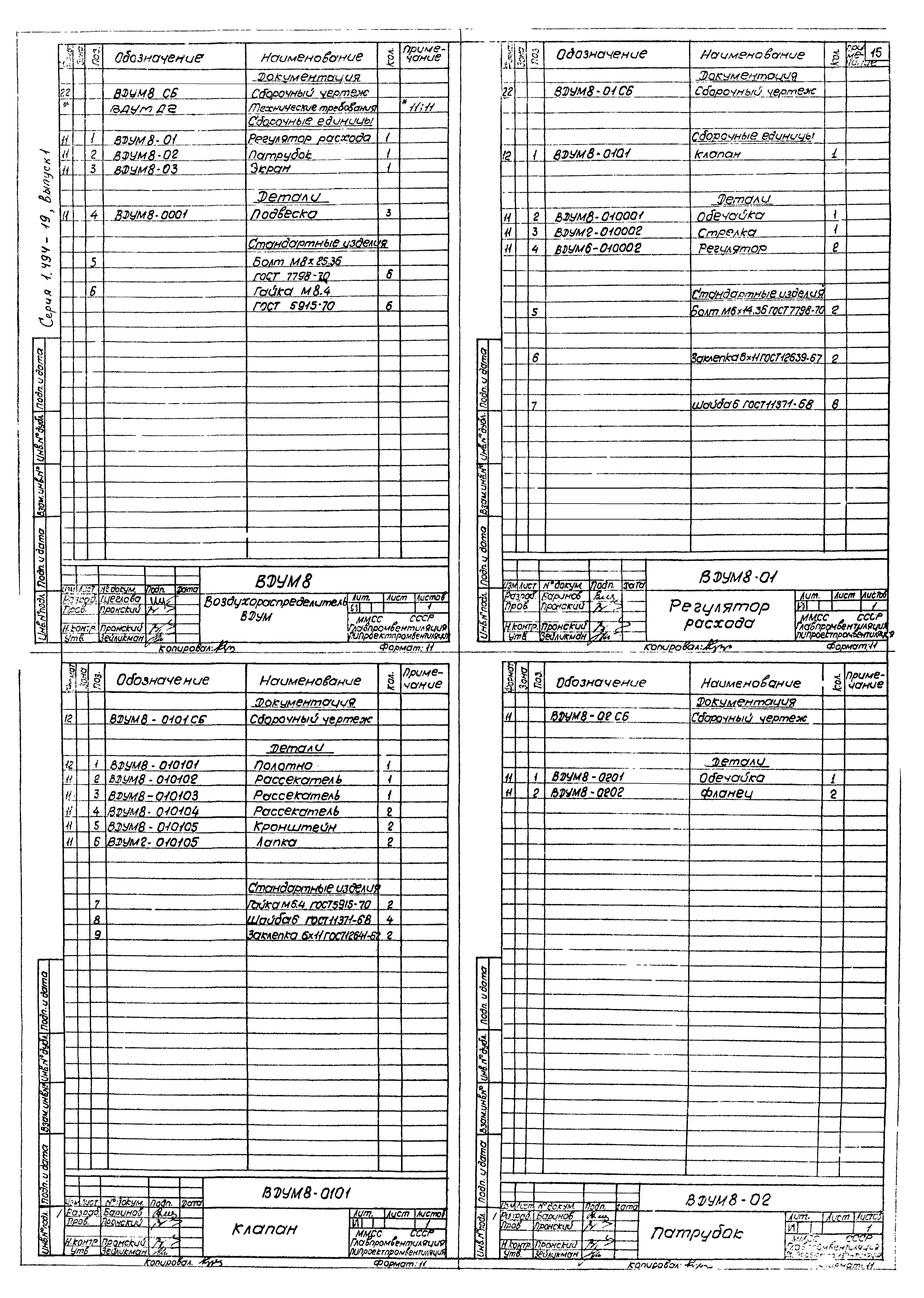 Серия 1.494-19