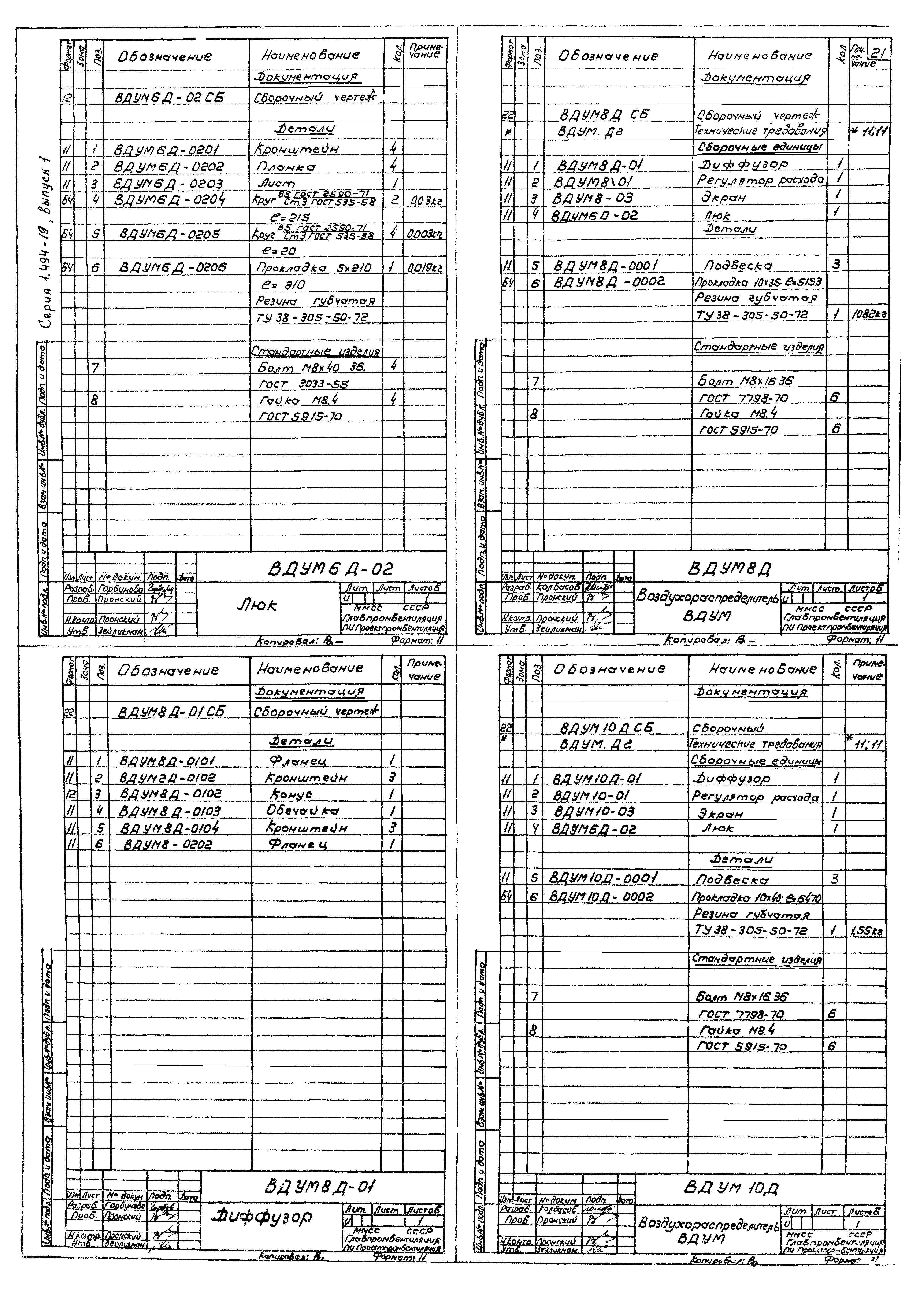 Серия 1.494-19