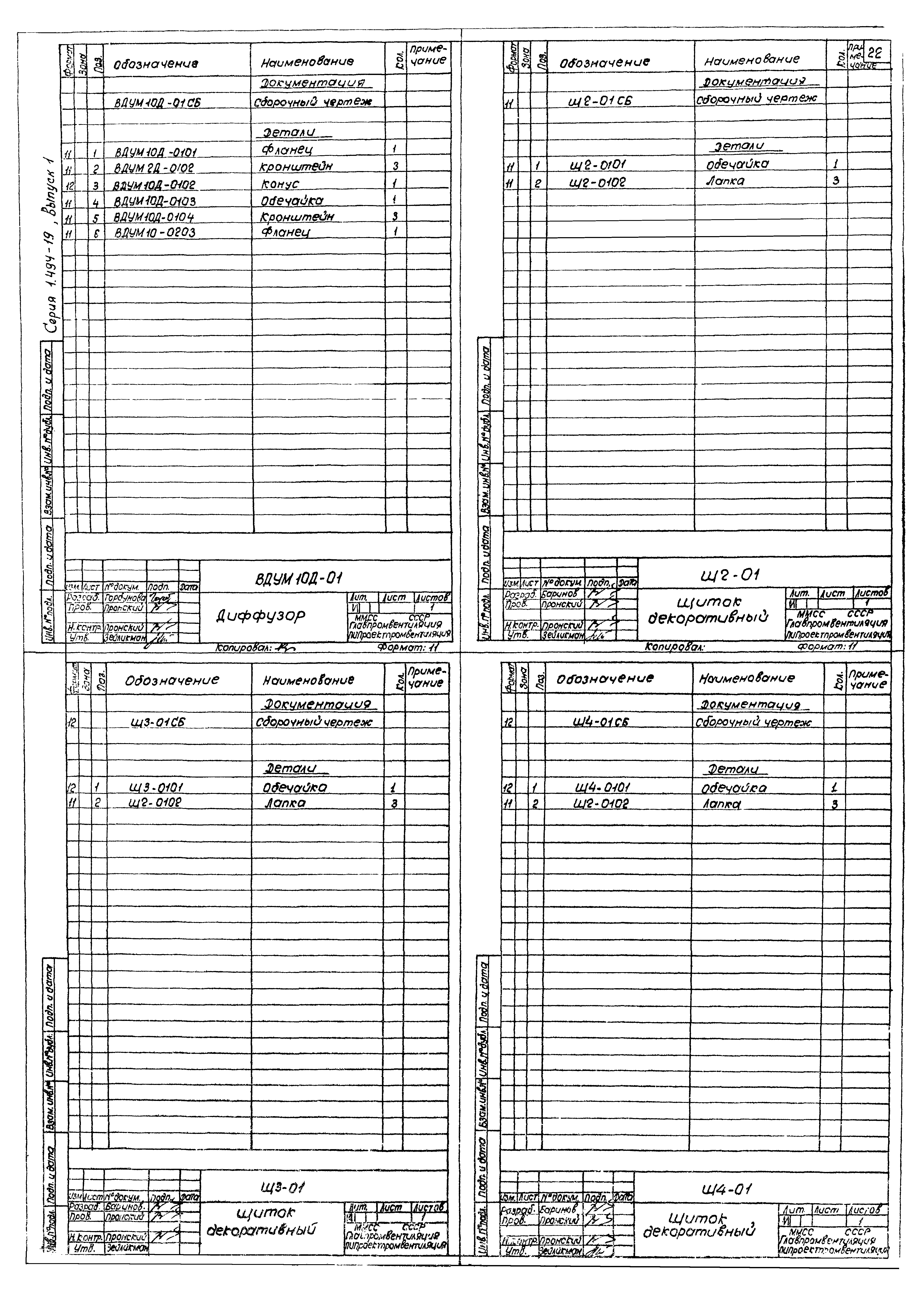 Серия 1.494-19