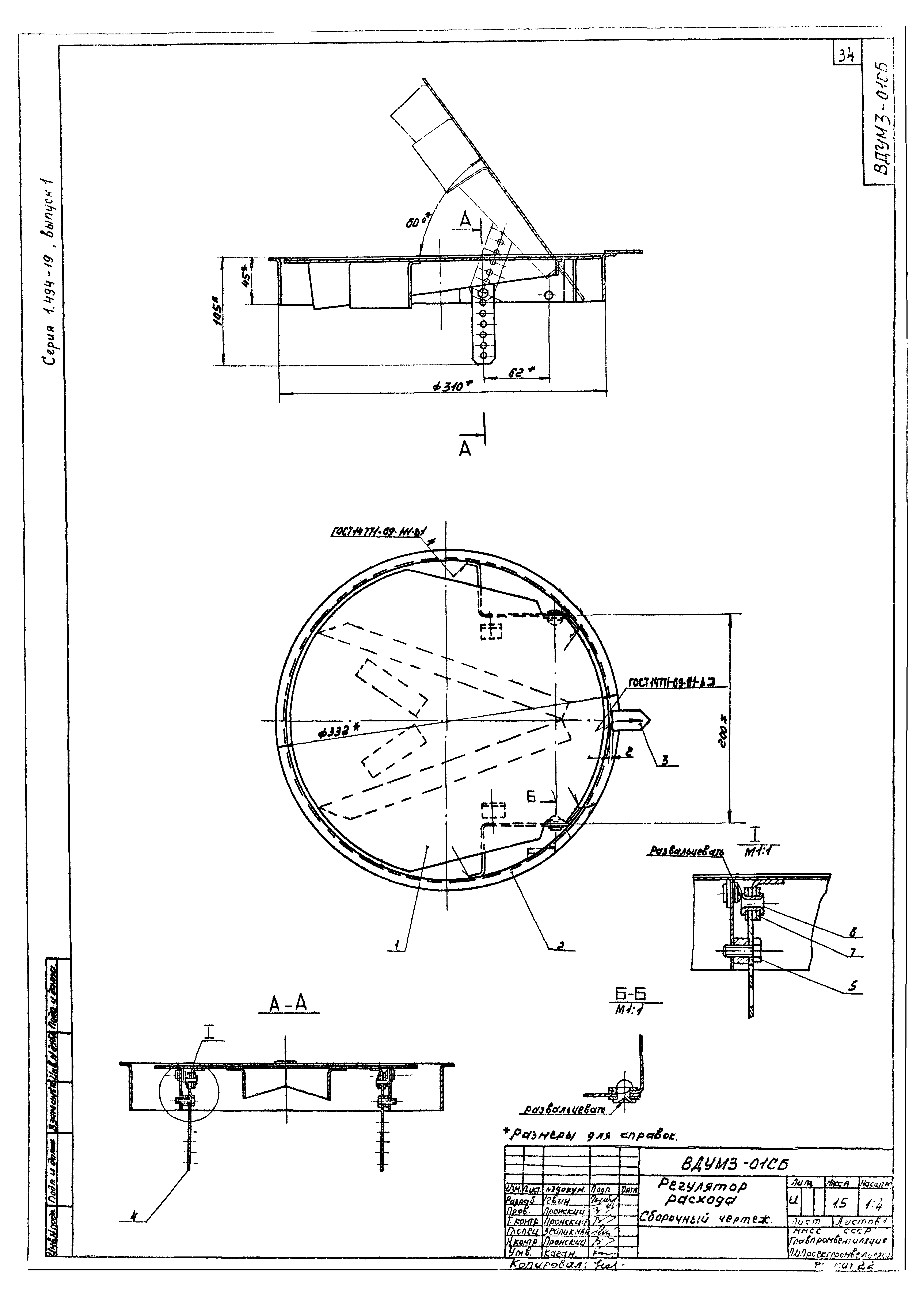 Серия 1.494-19