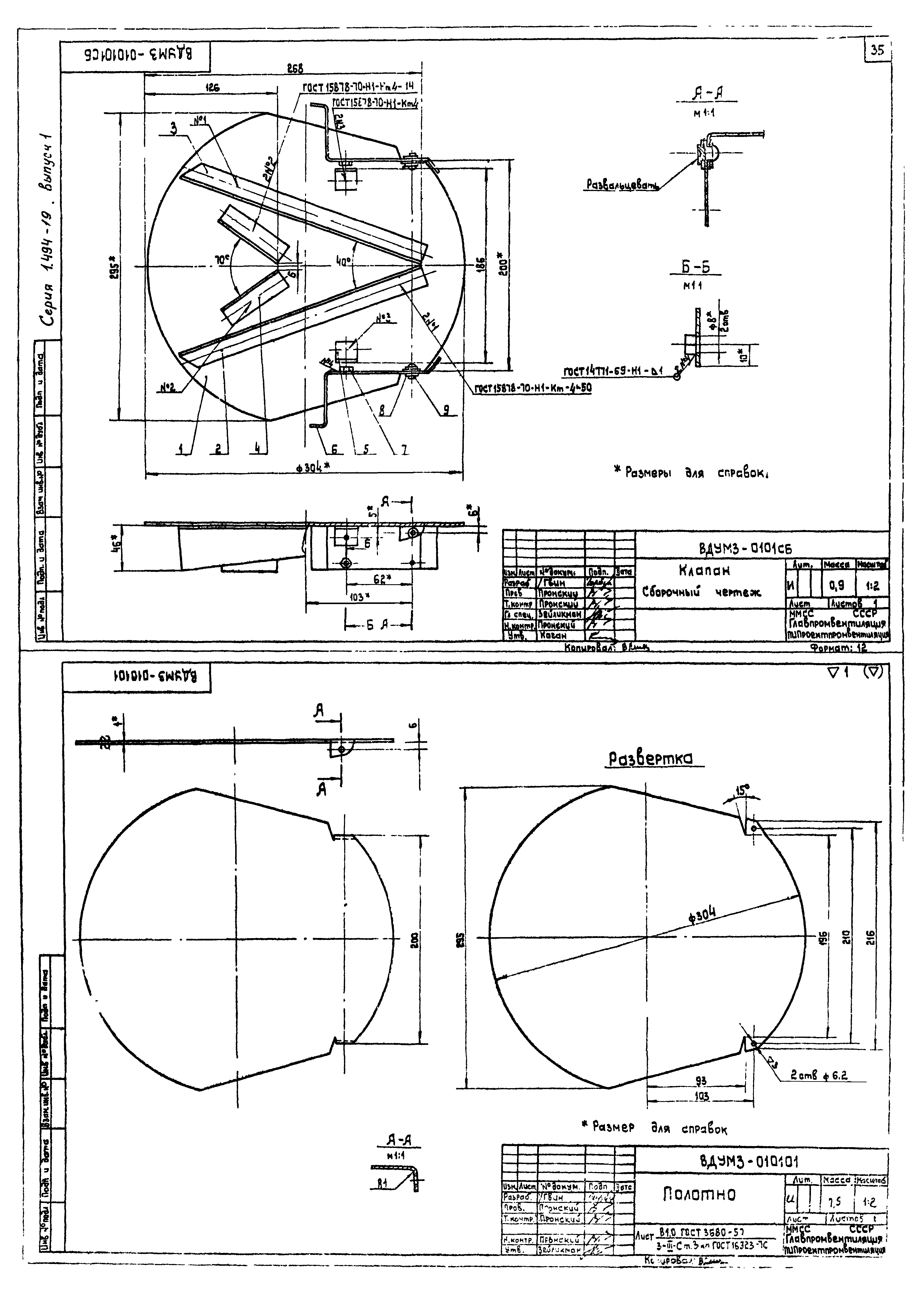 Серия 1.494-19