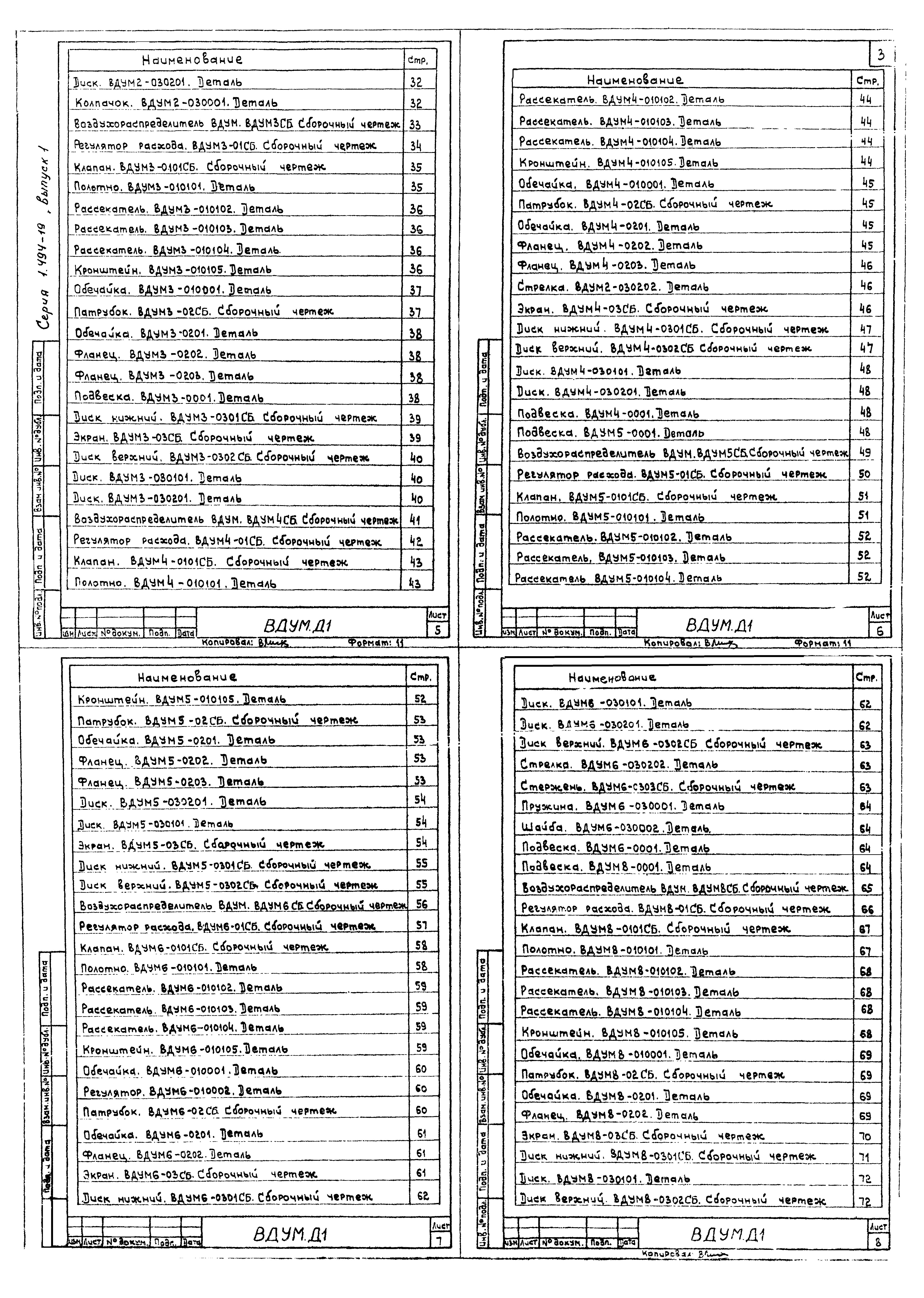 Серия 1.494-19