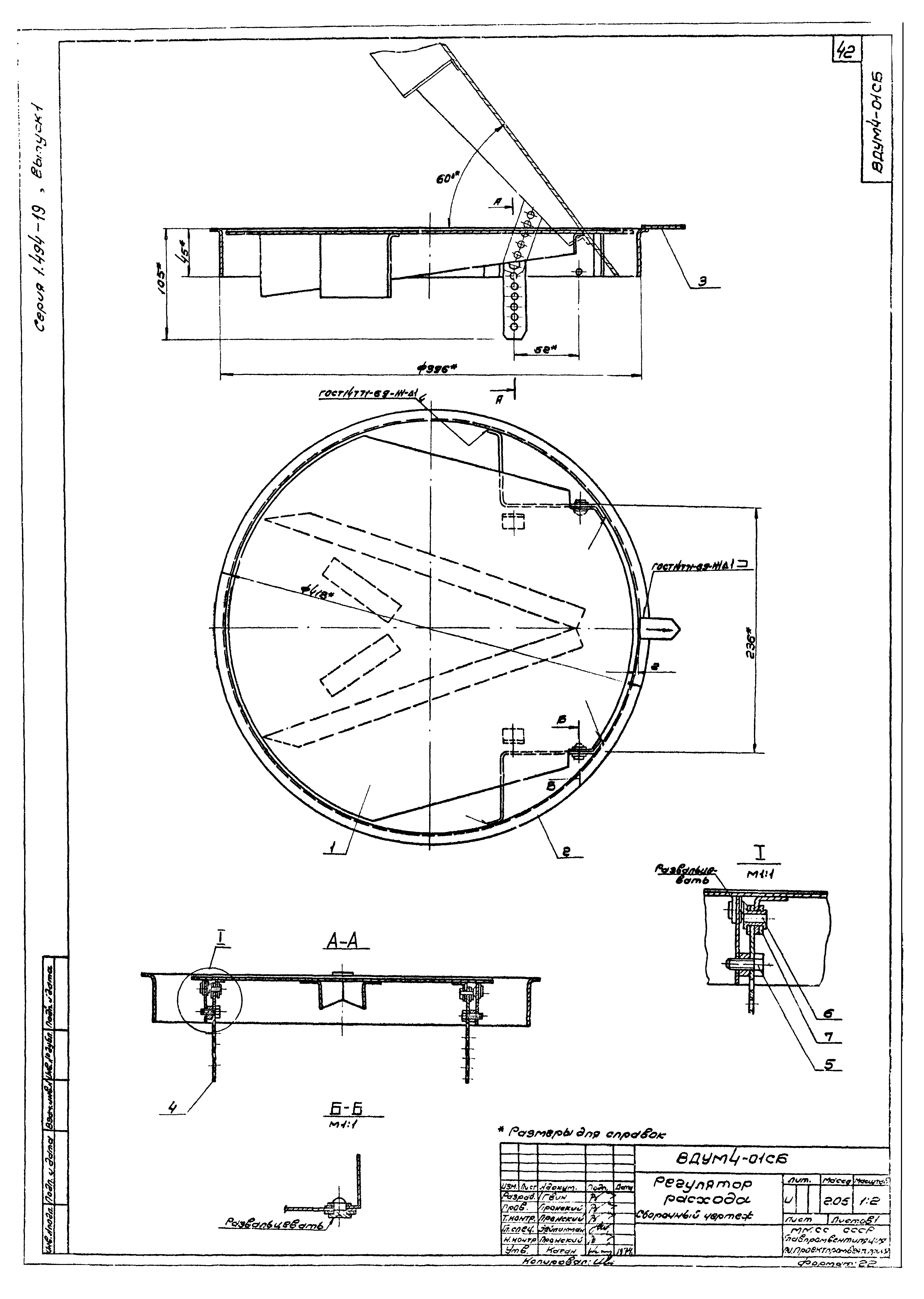 Серия 1.494-19