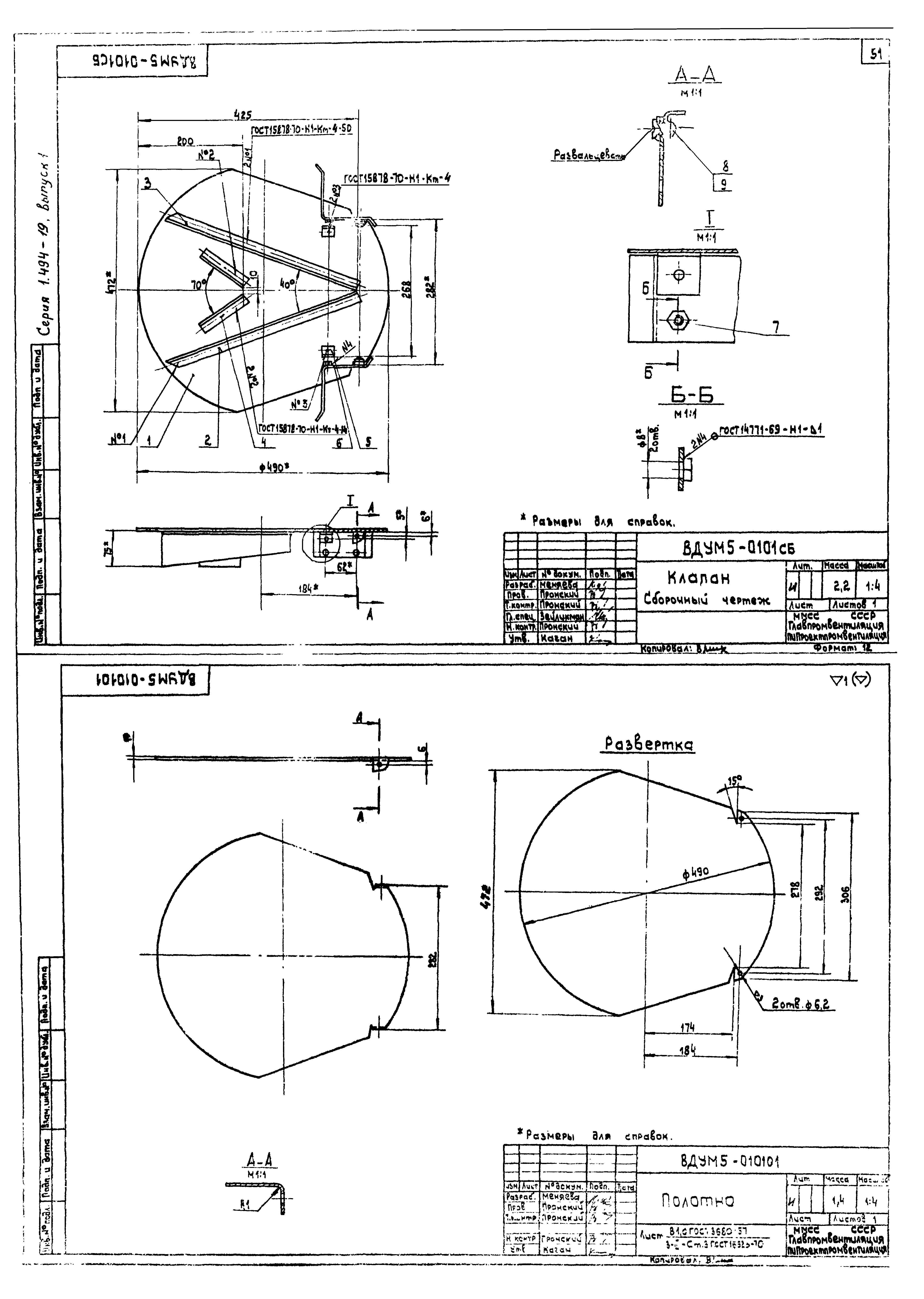 Серия 1.494-19