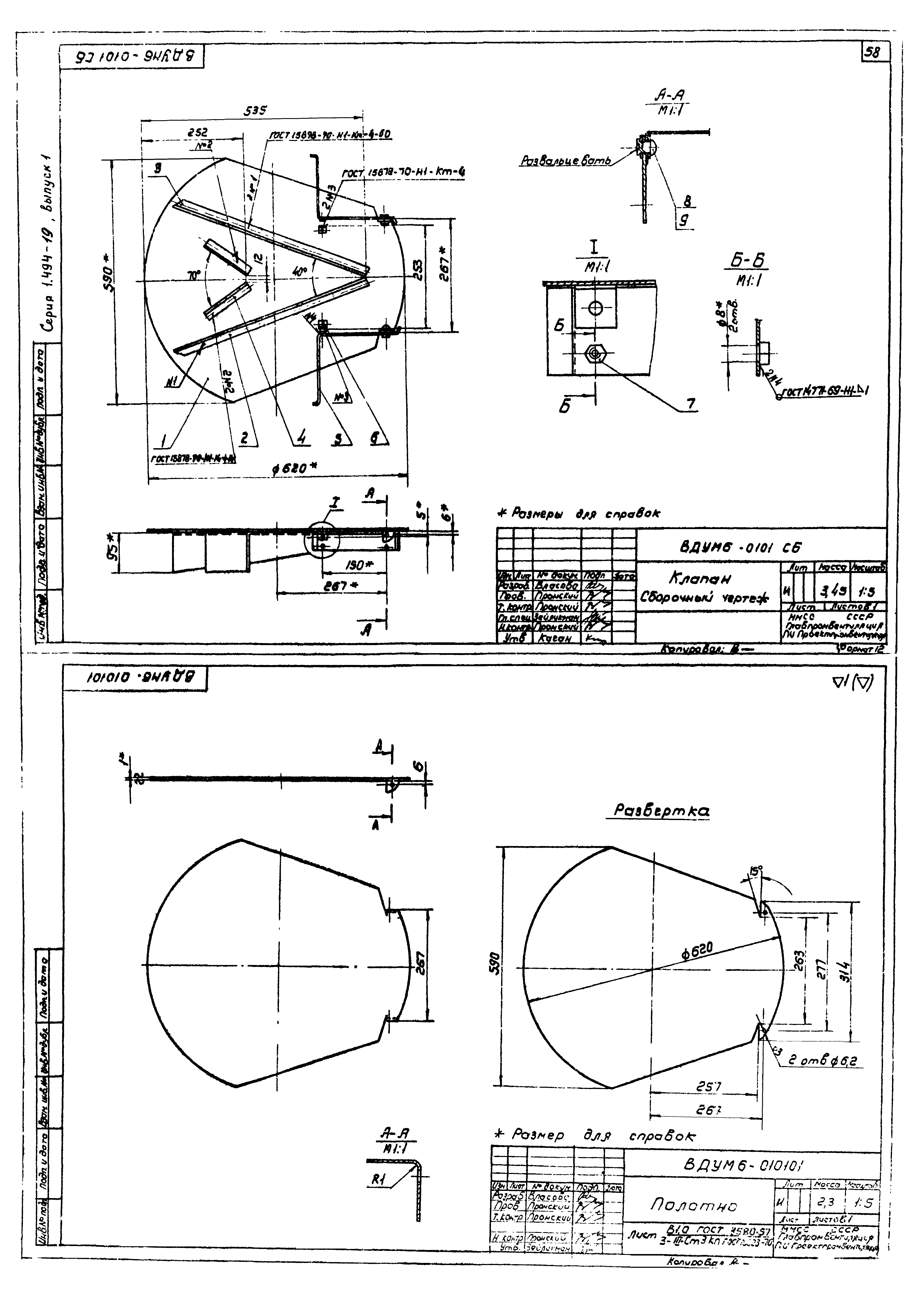 Серия 1.494-19