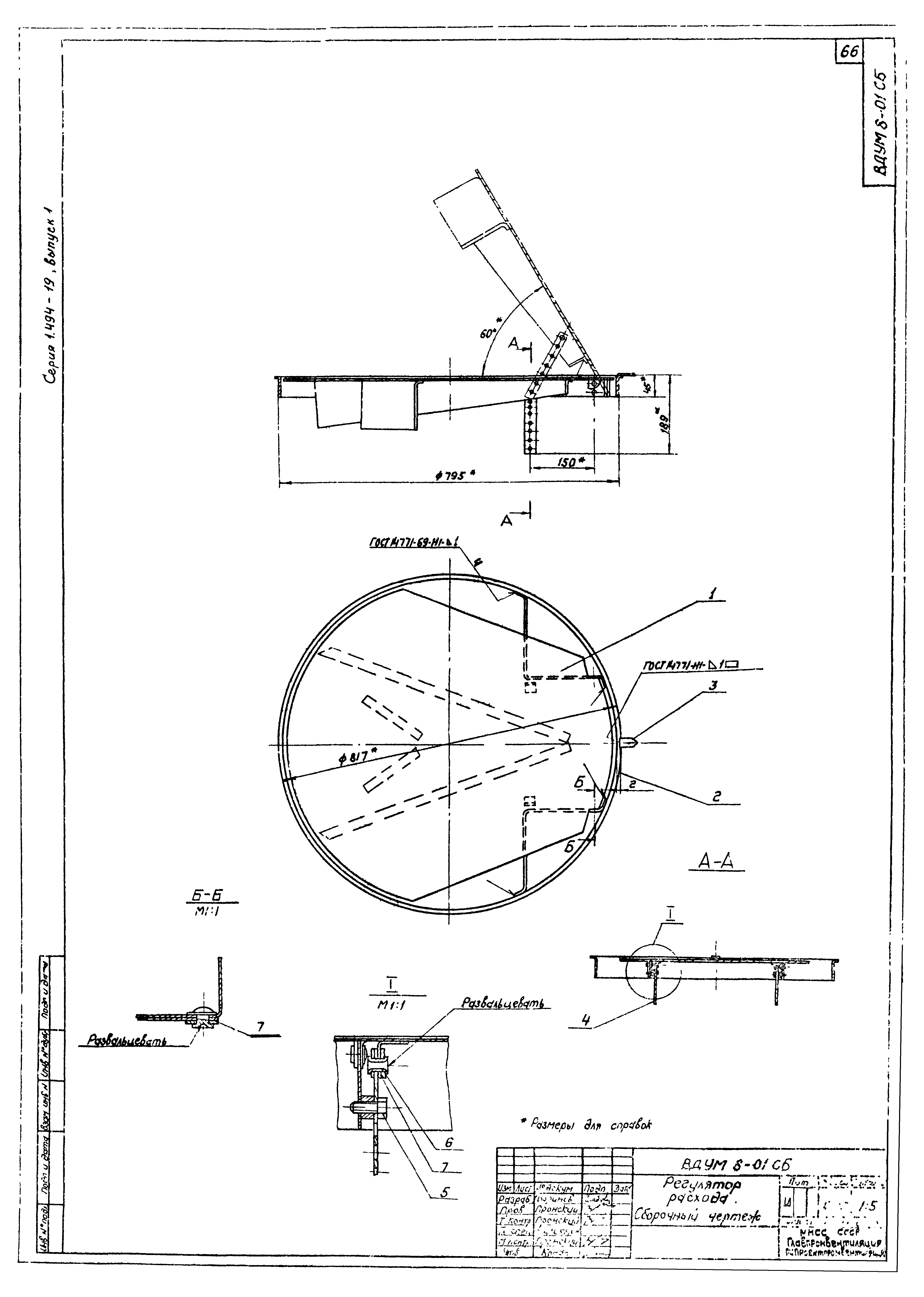 Серия 1.494-19