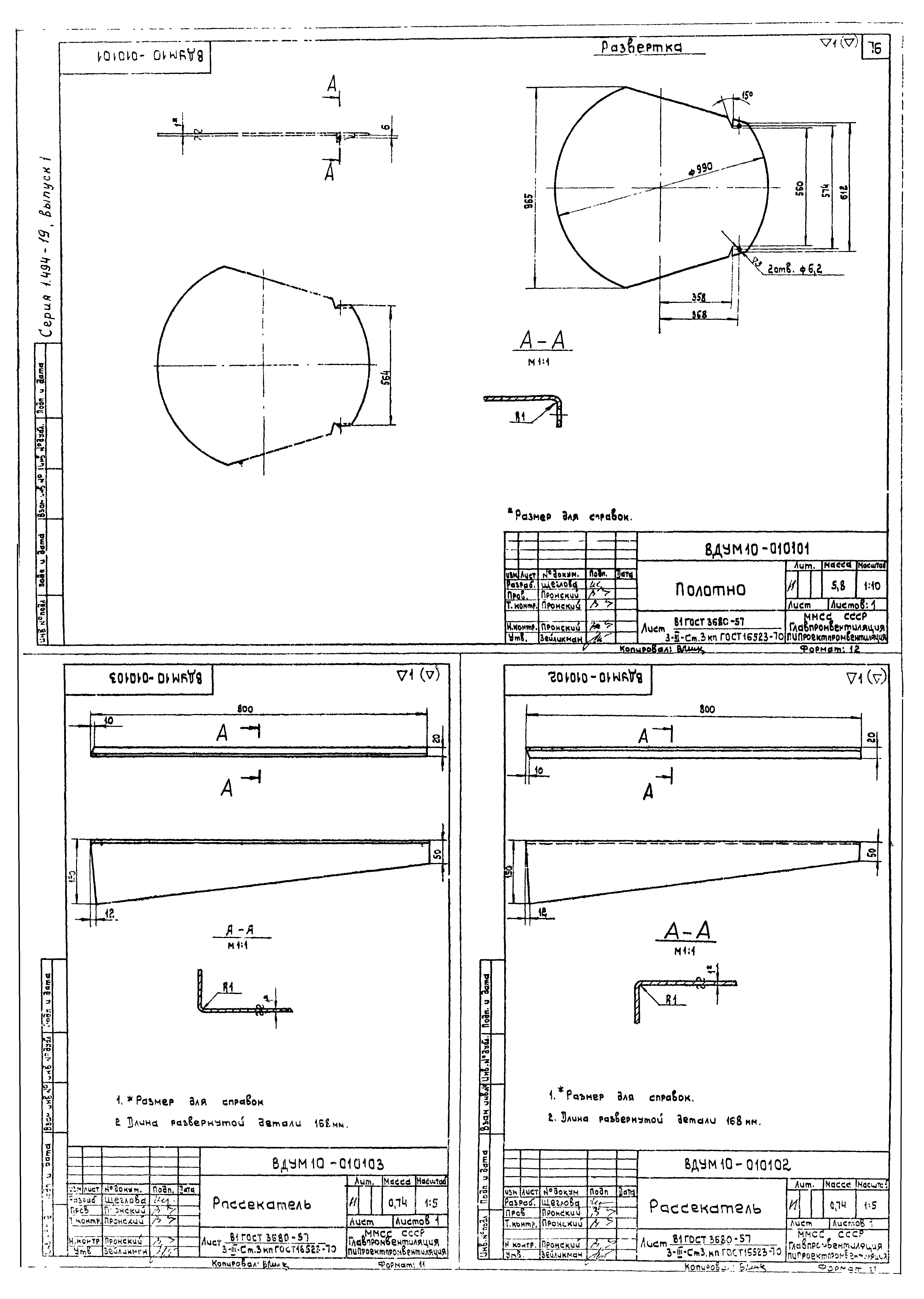 Серия 1.494-19