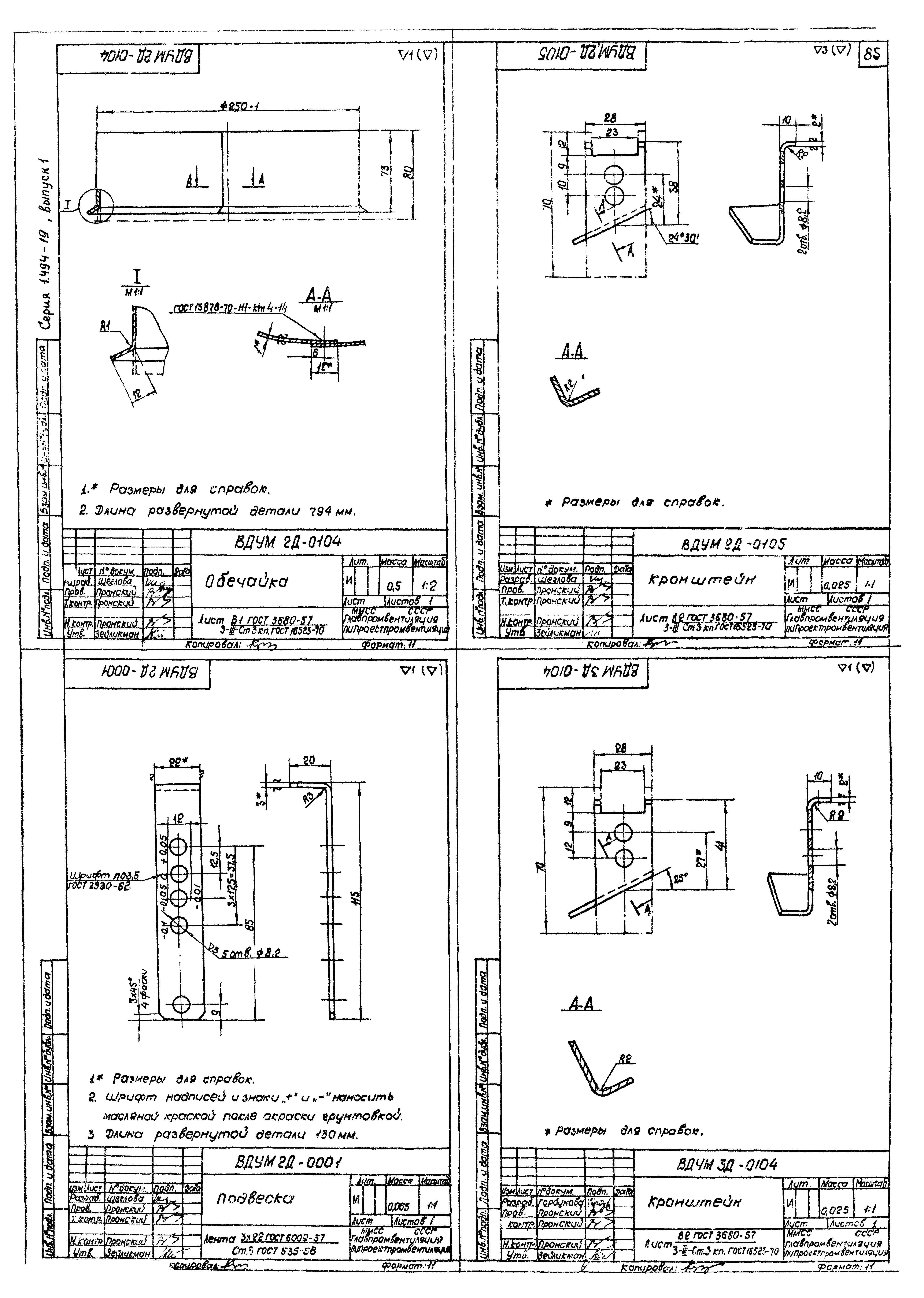 Серия 1.494-19