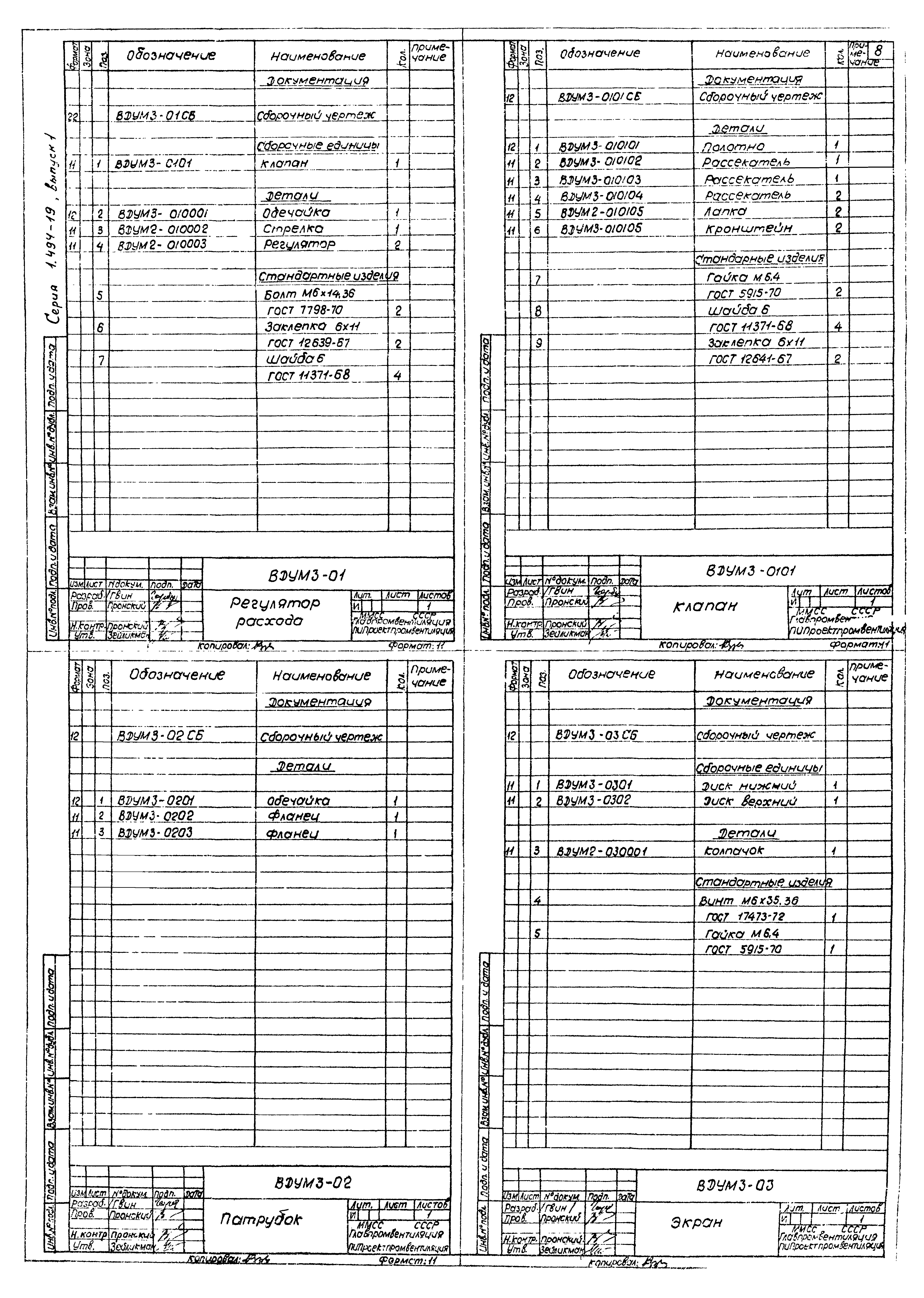 Серия 1.494-19