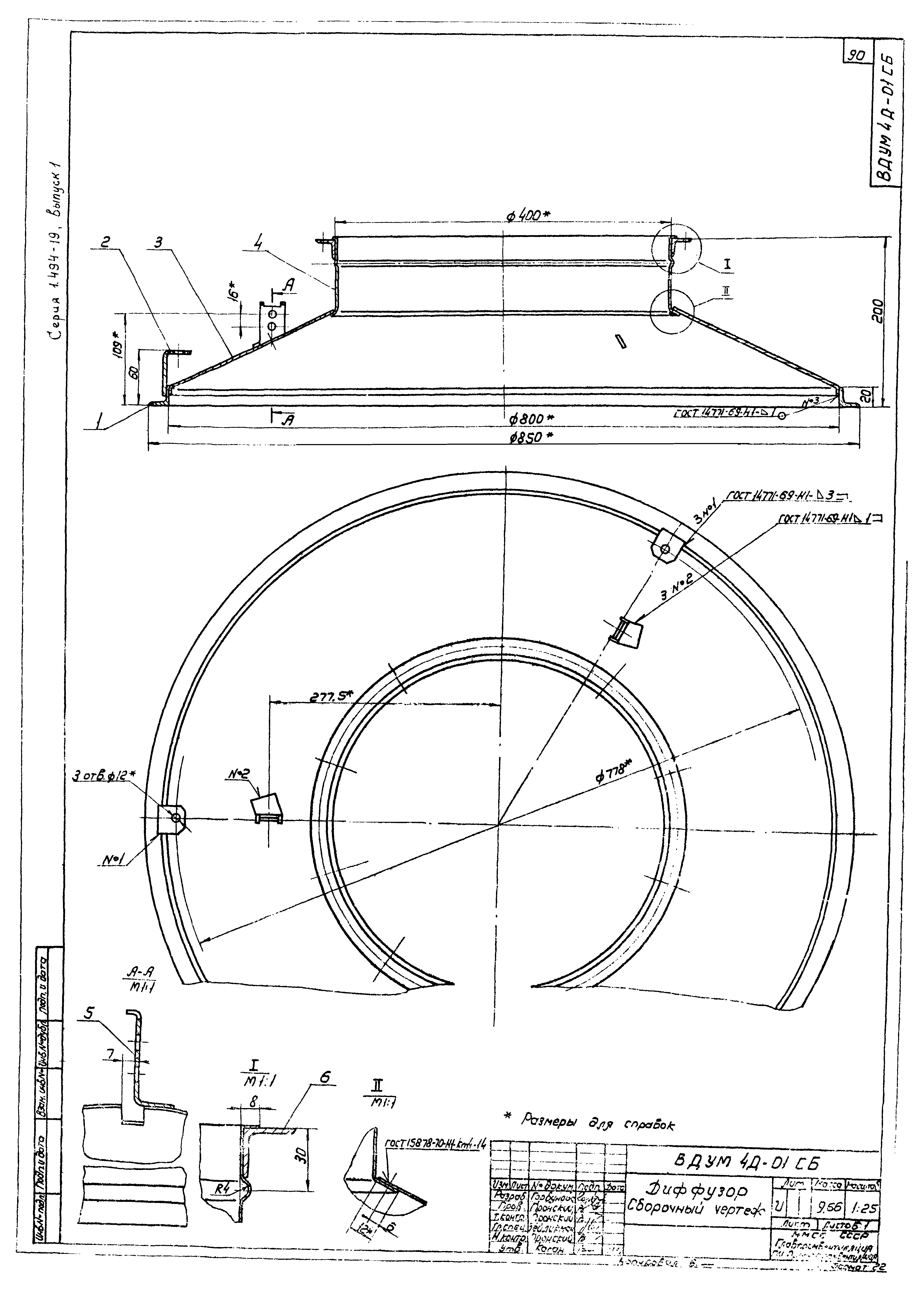 Серия 1.494-19