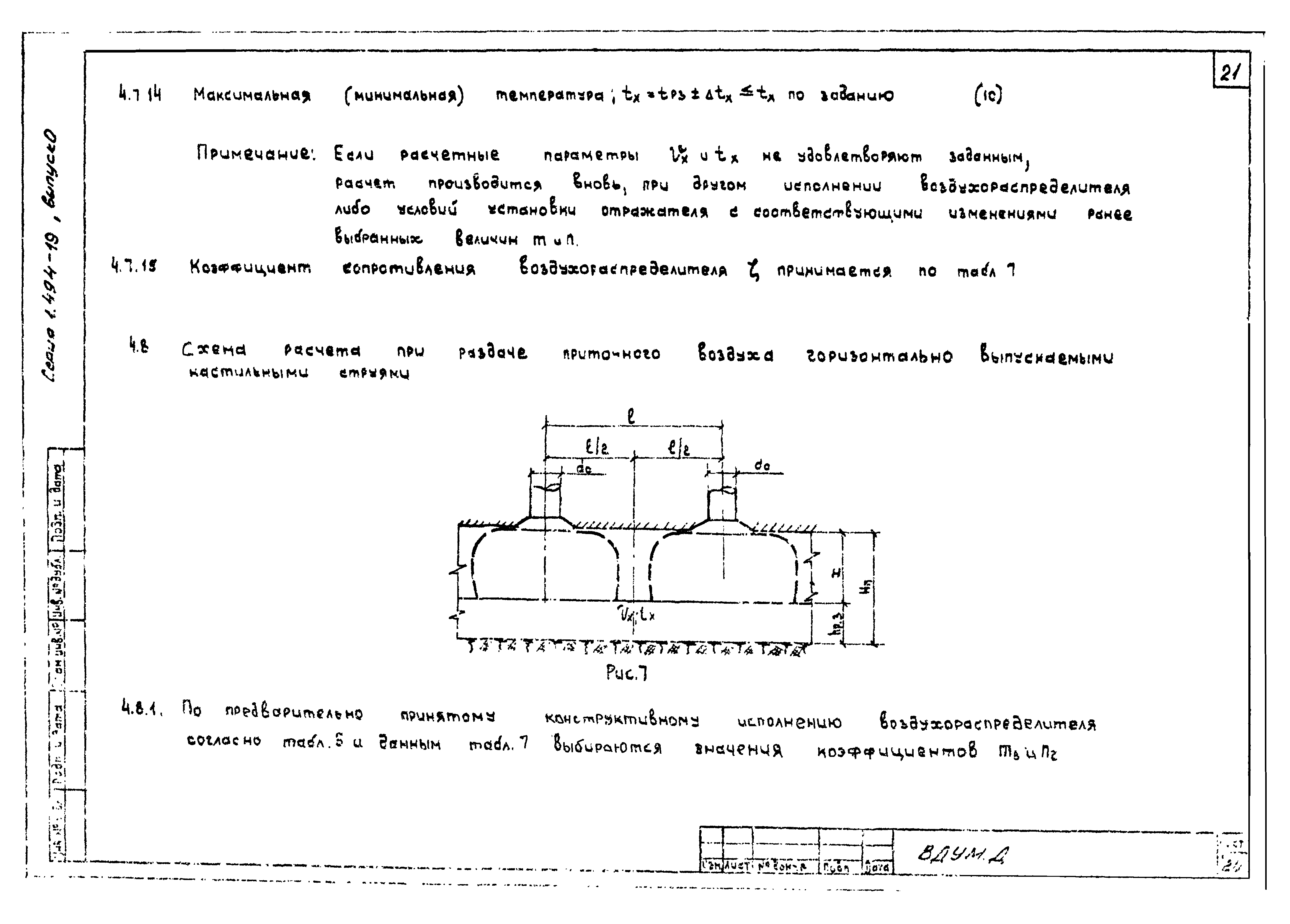 Серия 1.494-19