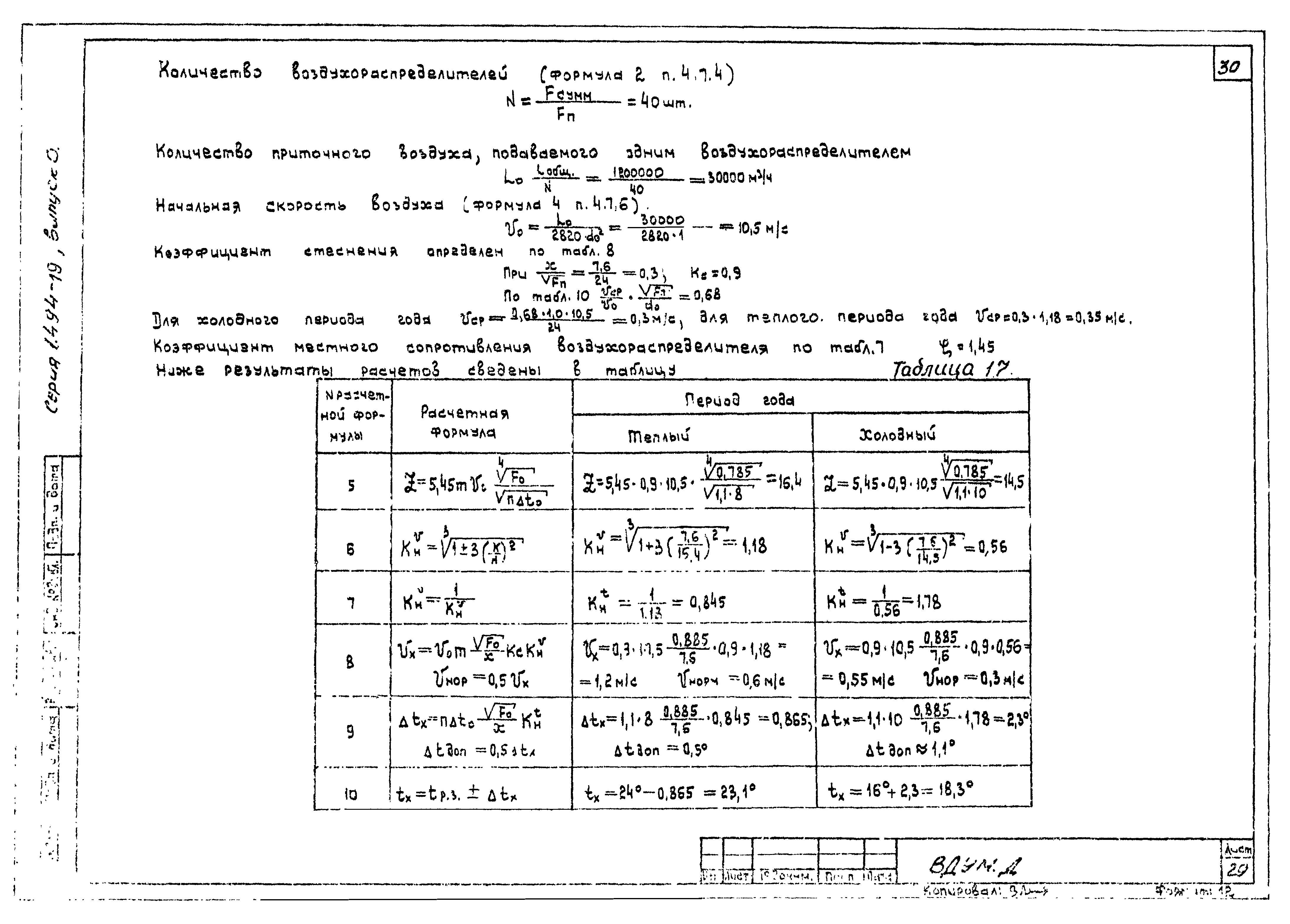 Серия 1.494-19