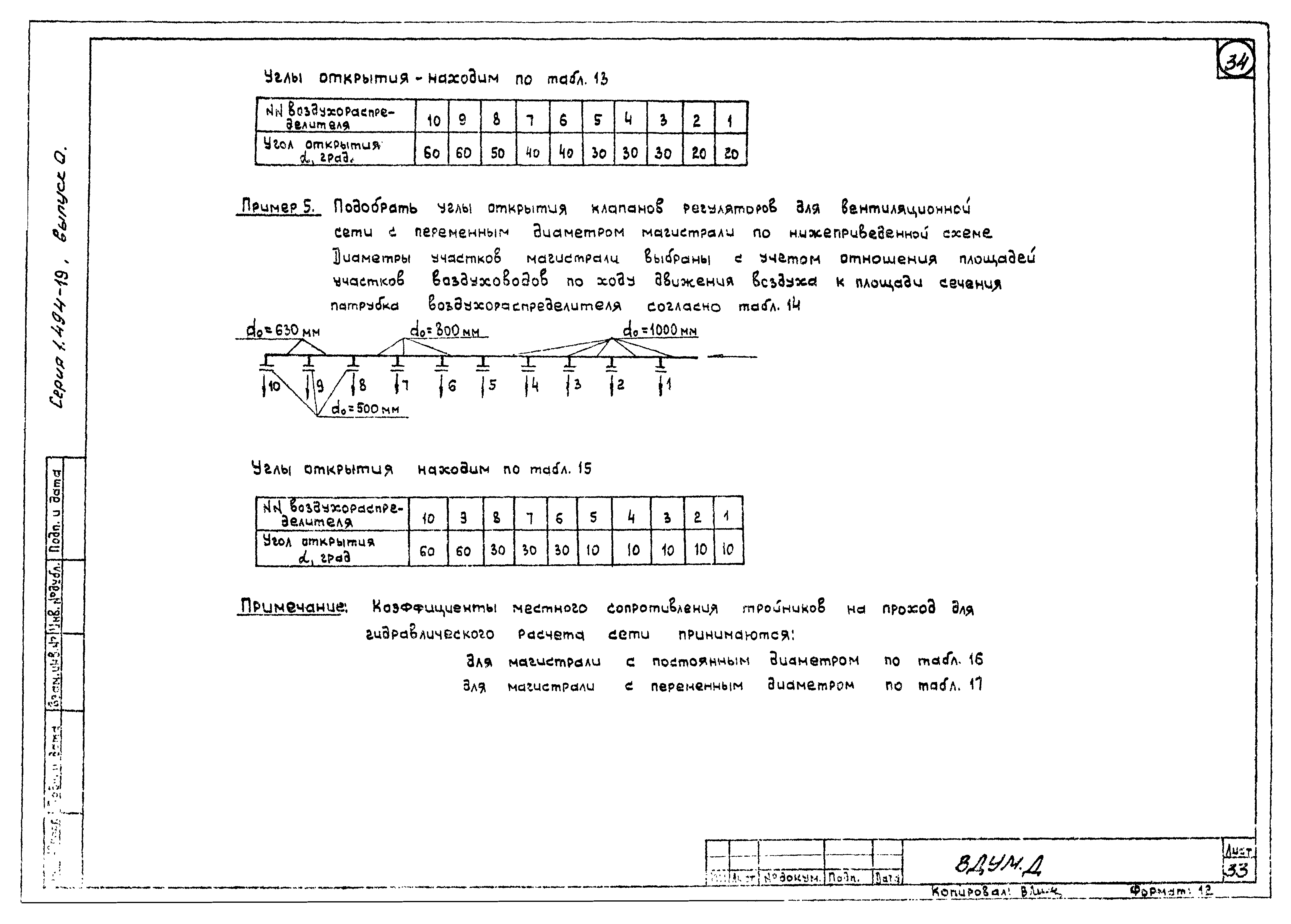 Серия 1.494-19