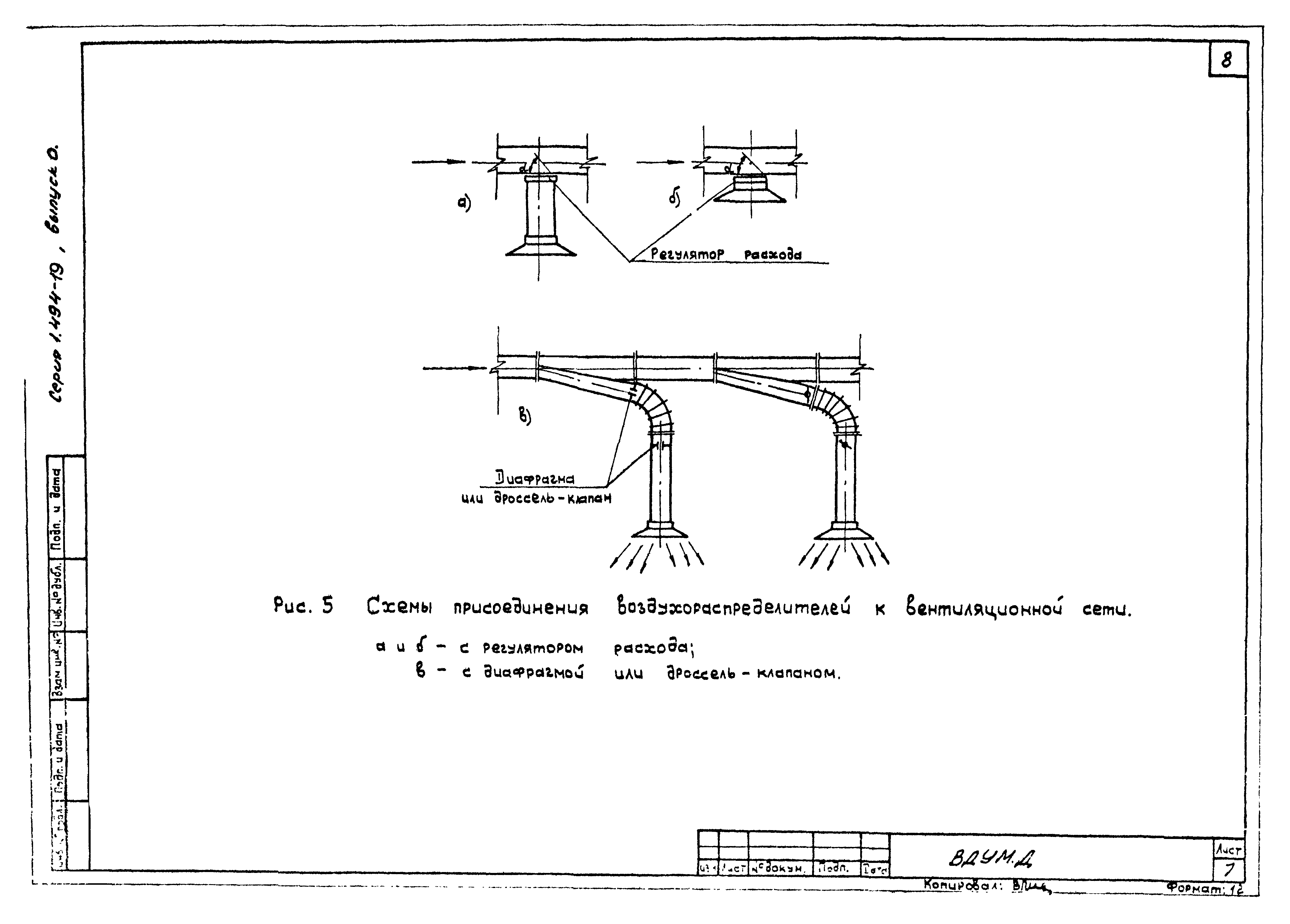 Серия 1.494-19