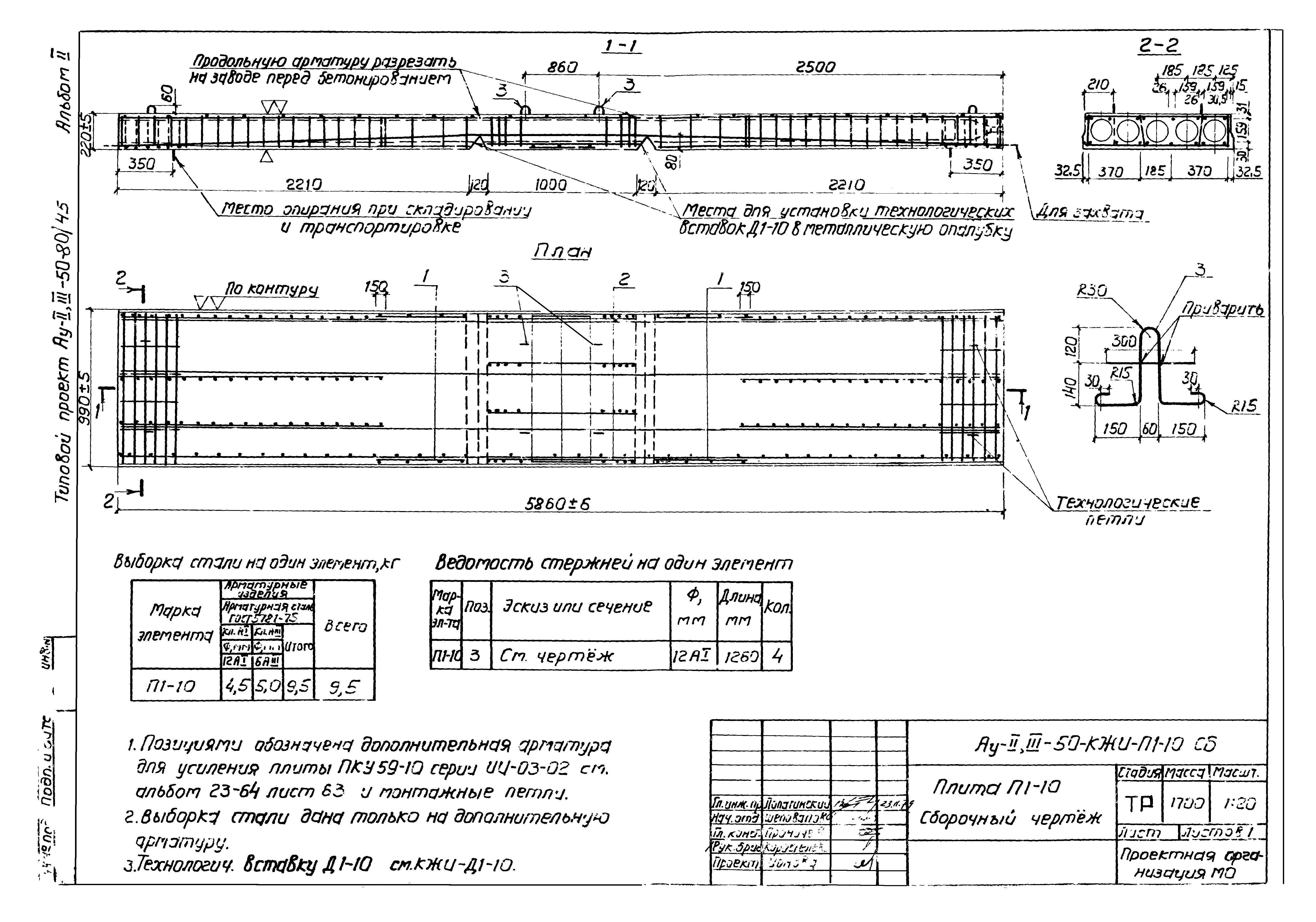 Типовой проект Ау-II,III-50-80/45