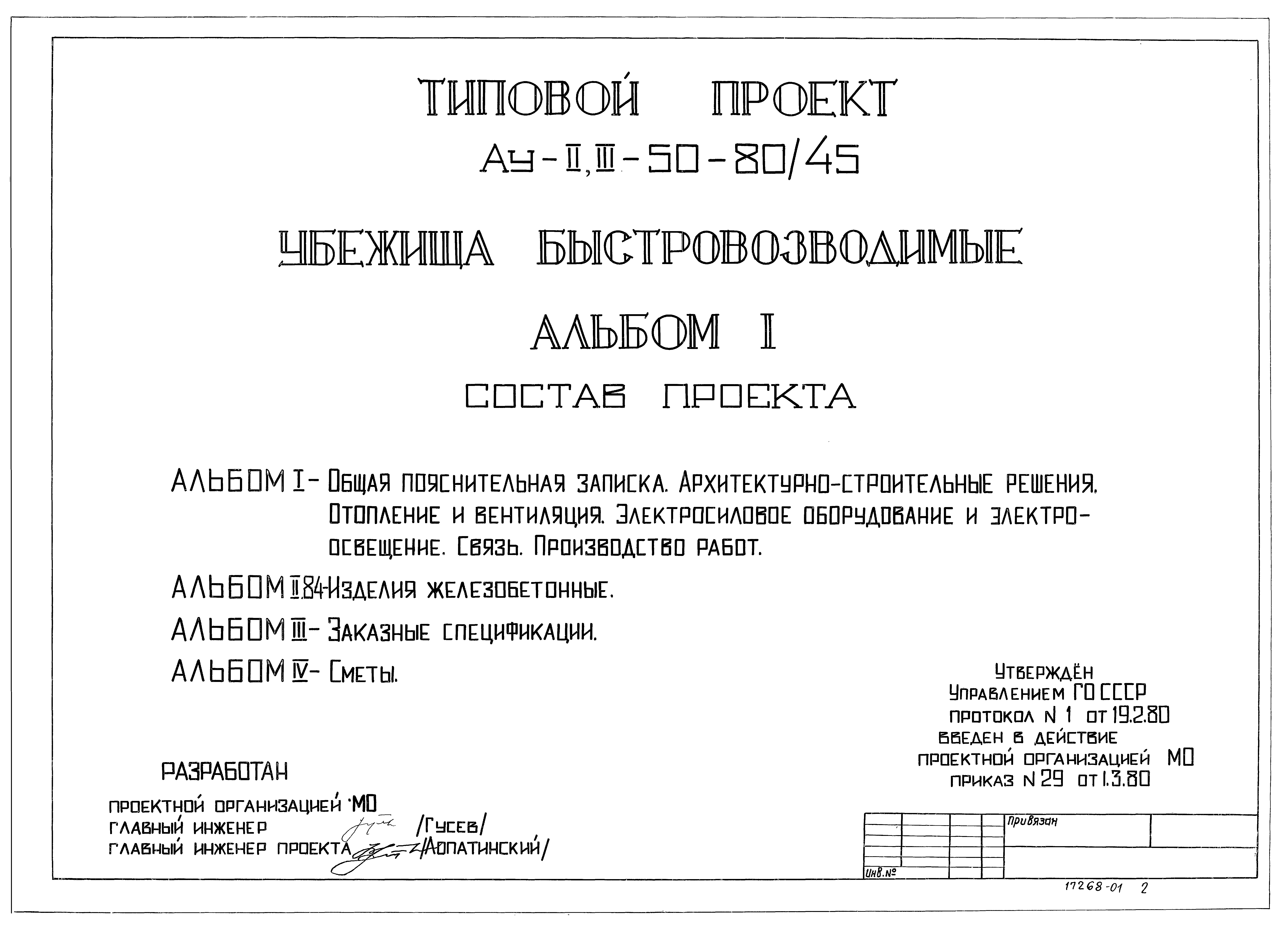 Типовой проект Ау-II,III-50-80/45