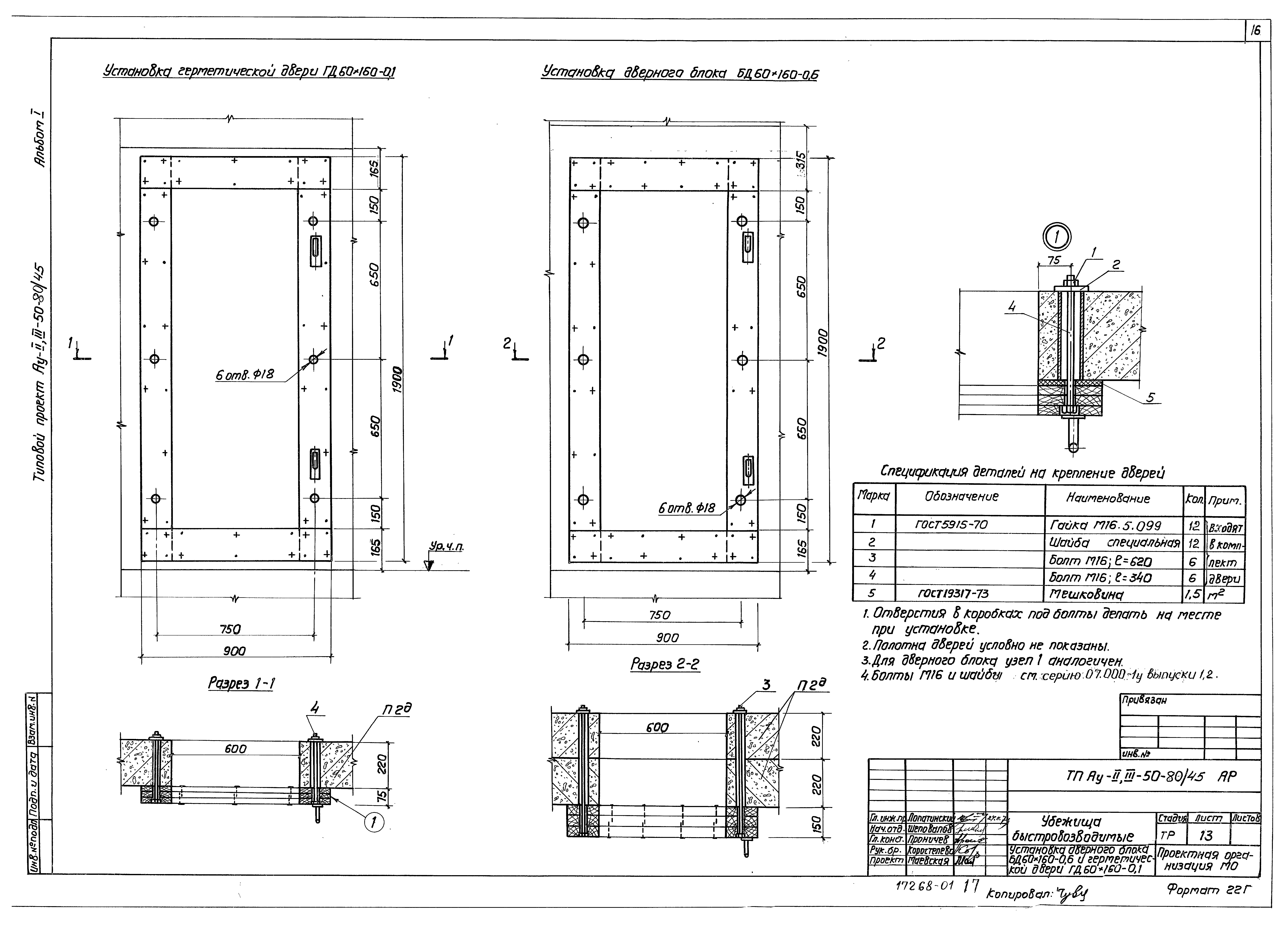 Типовой проект Ау-II,III-50-80/45