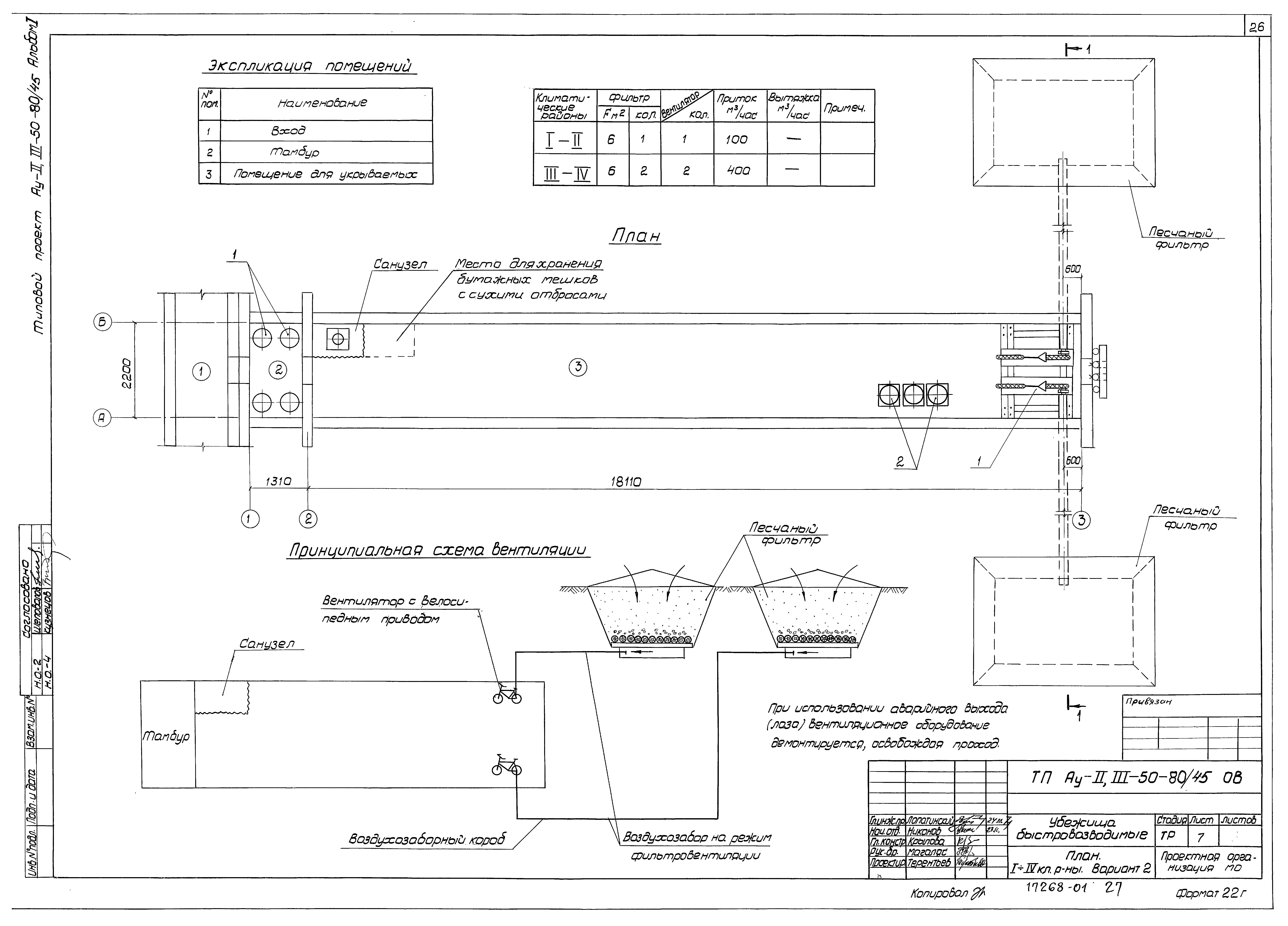 Типовой проект Ау-II,III-50-80/45