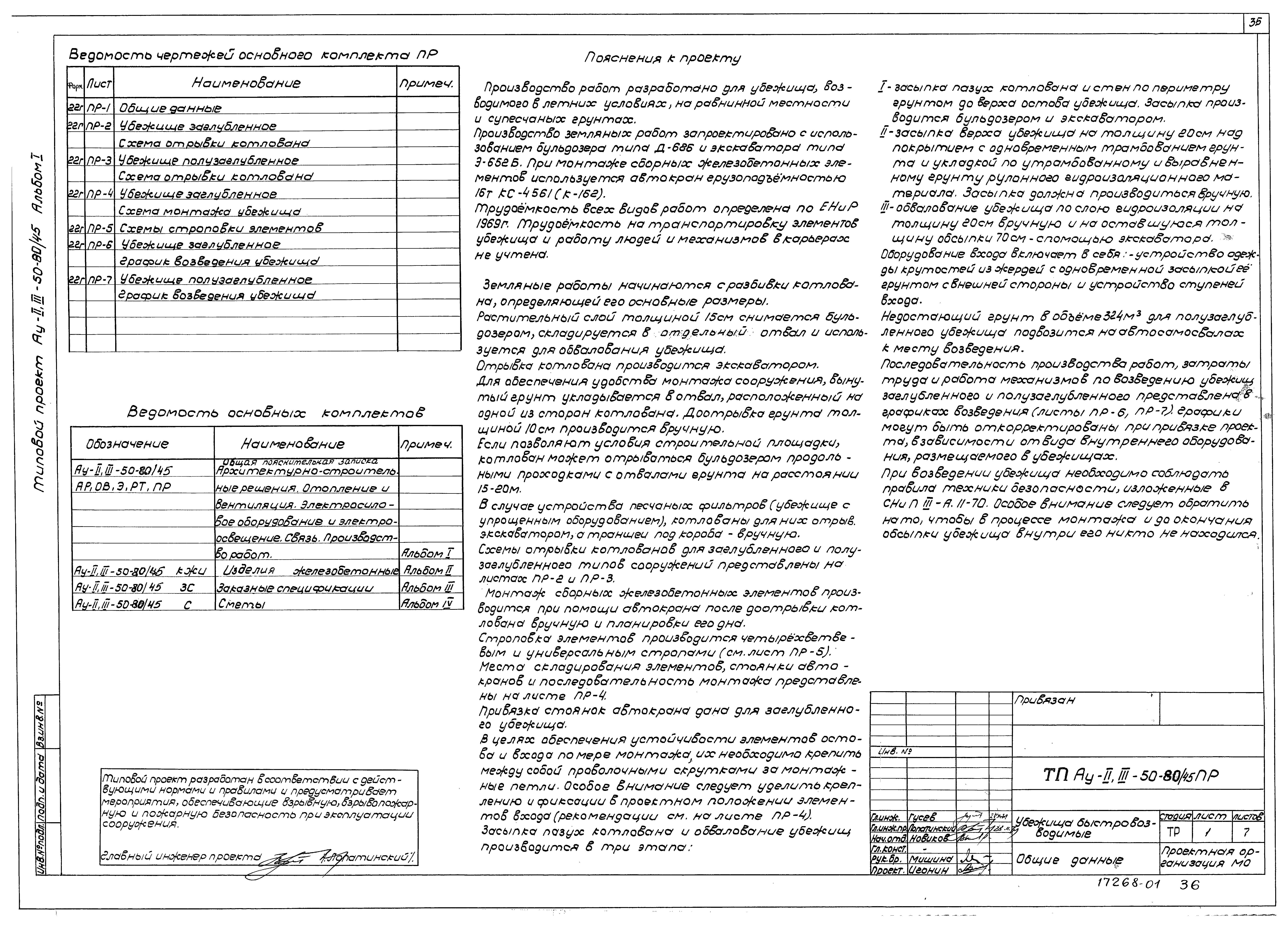 Типовой проект Ау-II,III-50-80/45