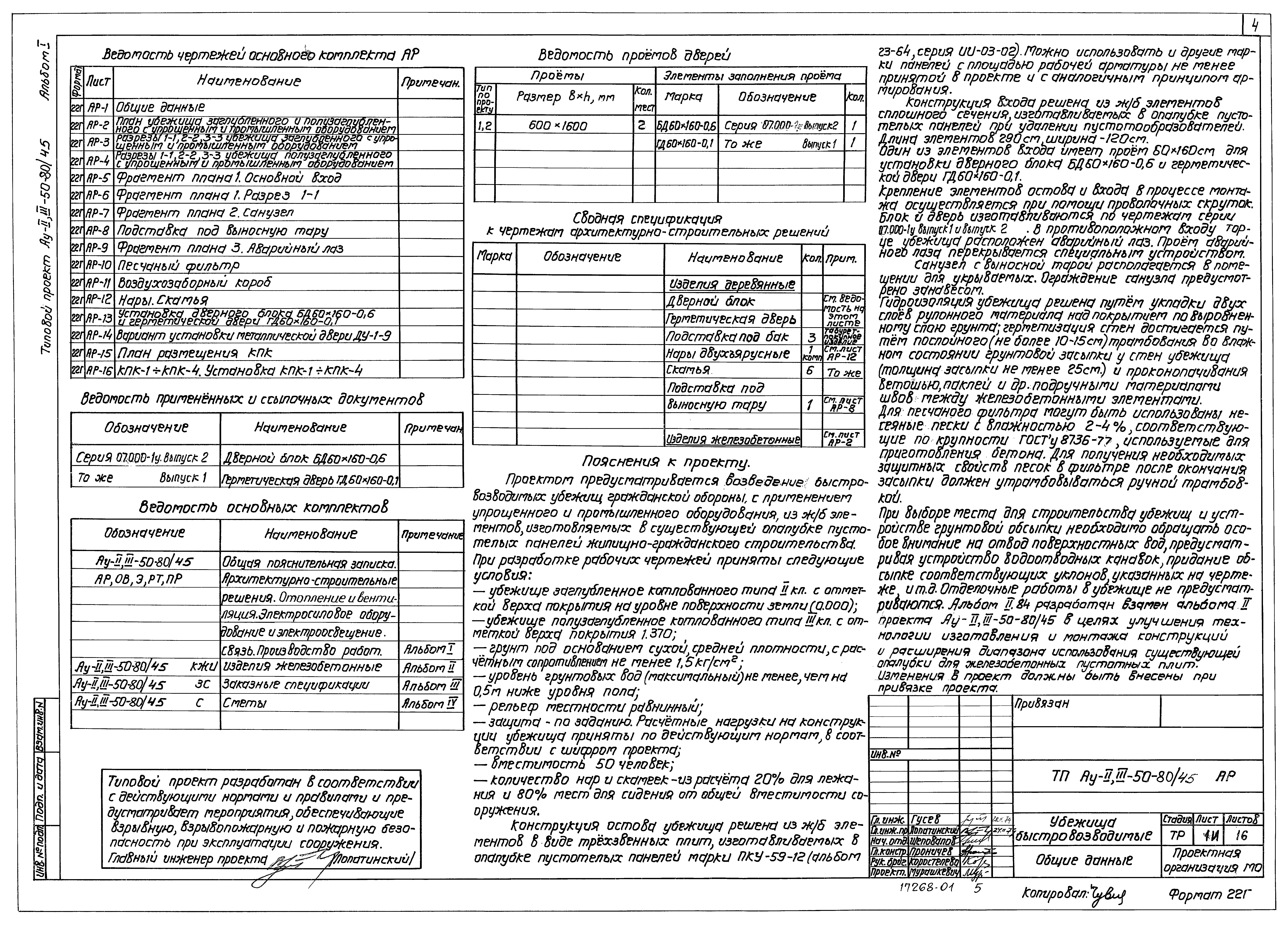 Типовой проект Ау-II,III-50-80/45