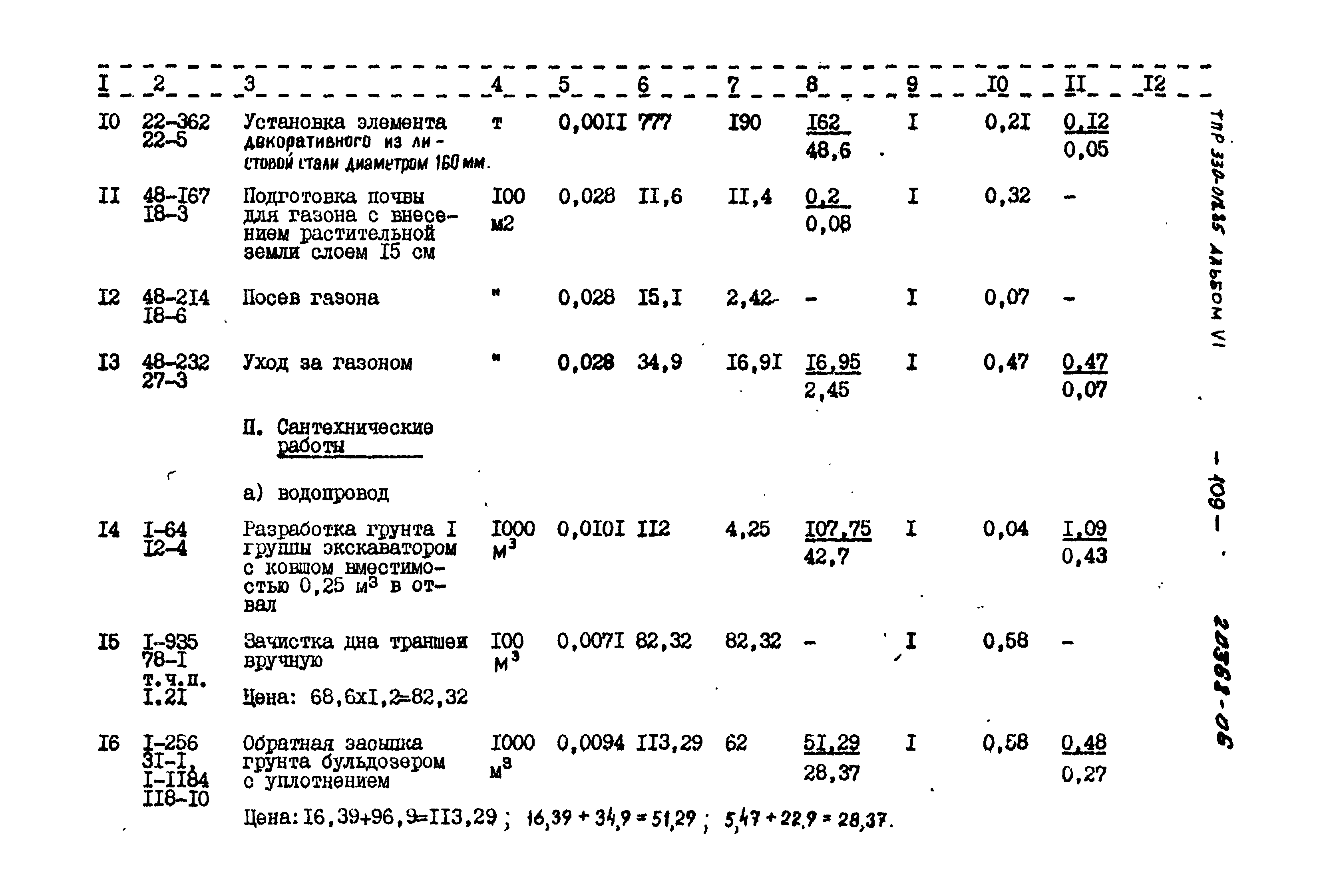 Типовой проект 330-018.85