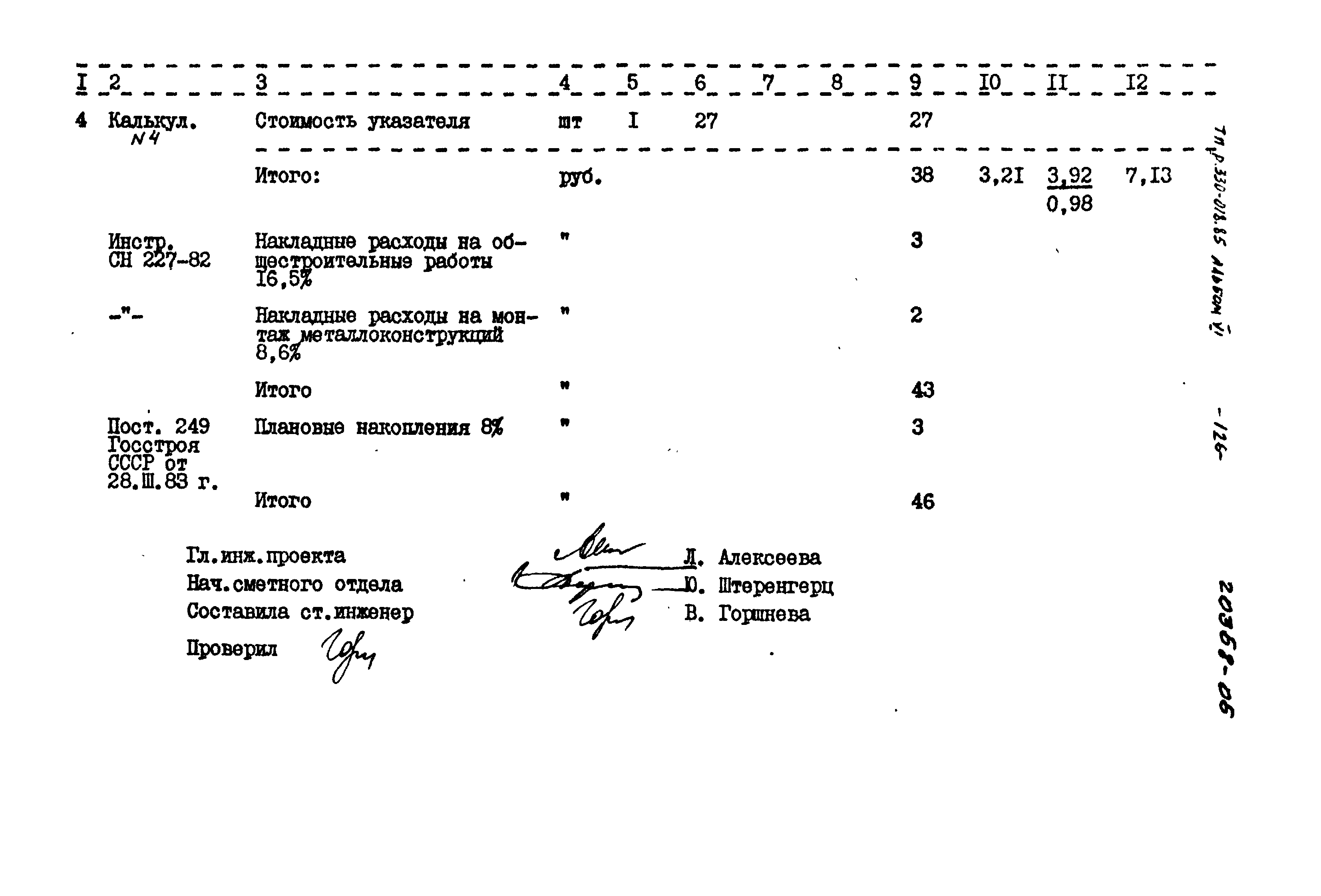 Типовой проект 330-018.85