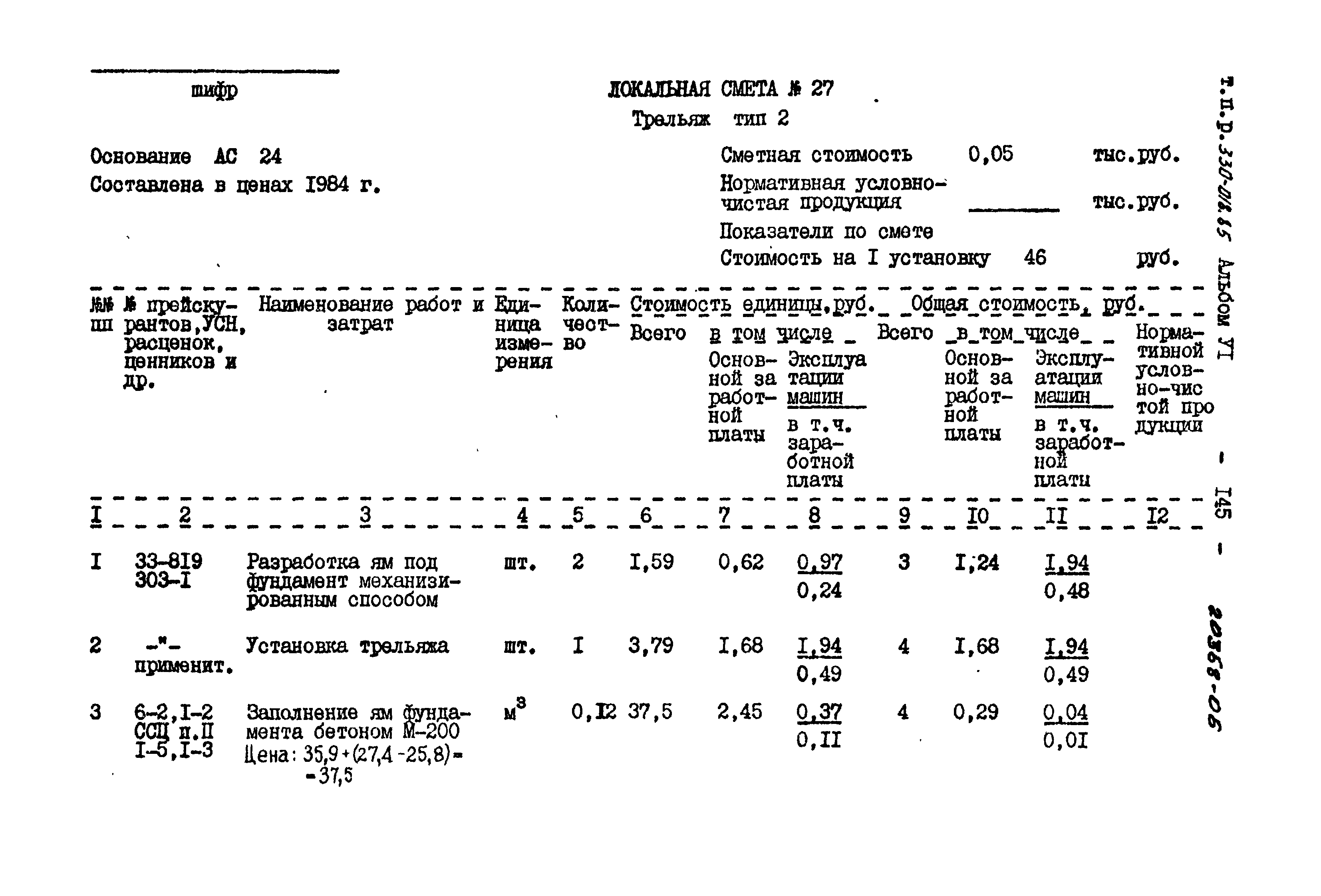 Типовой проект 330-018.85