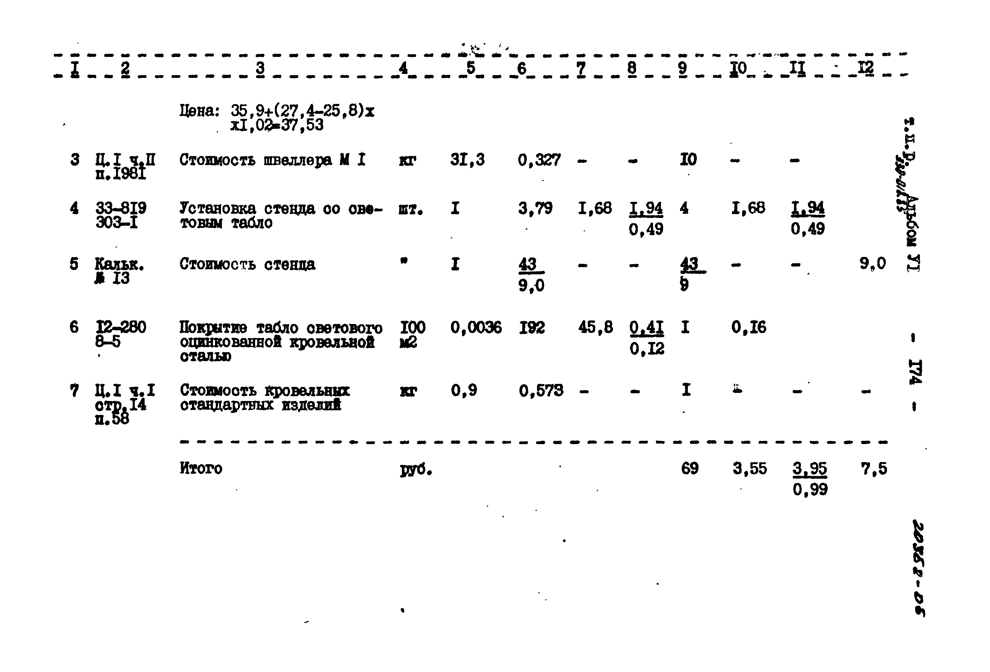 Типовой проект 330-018.85