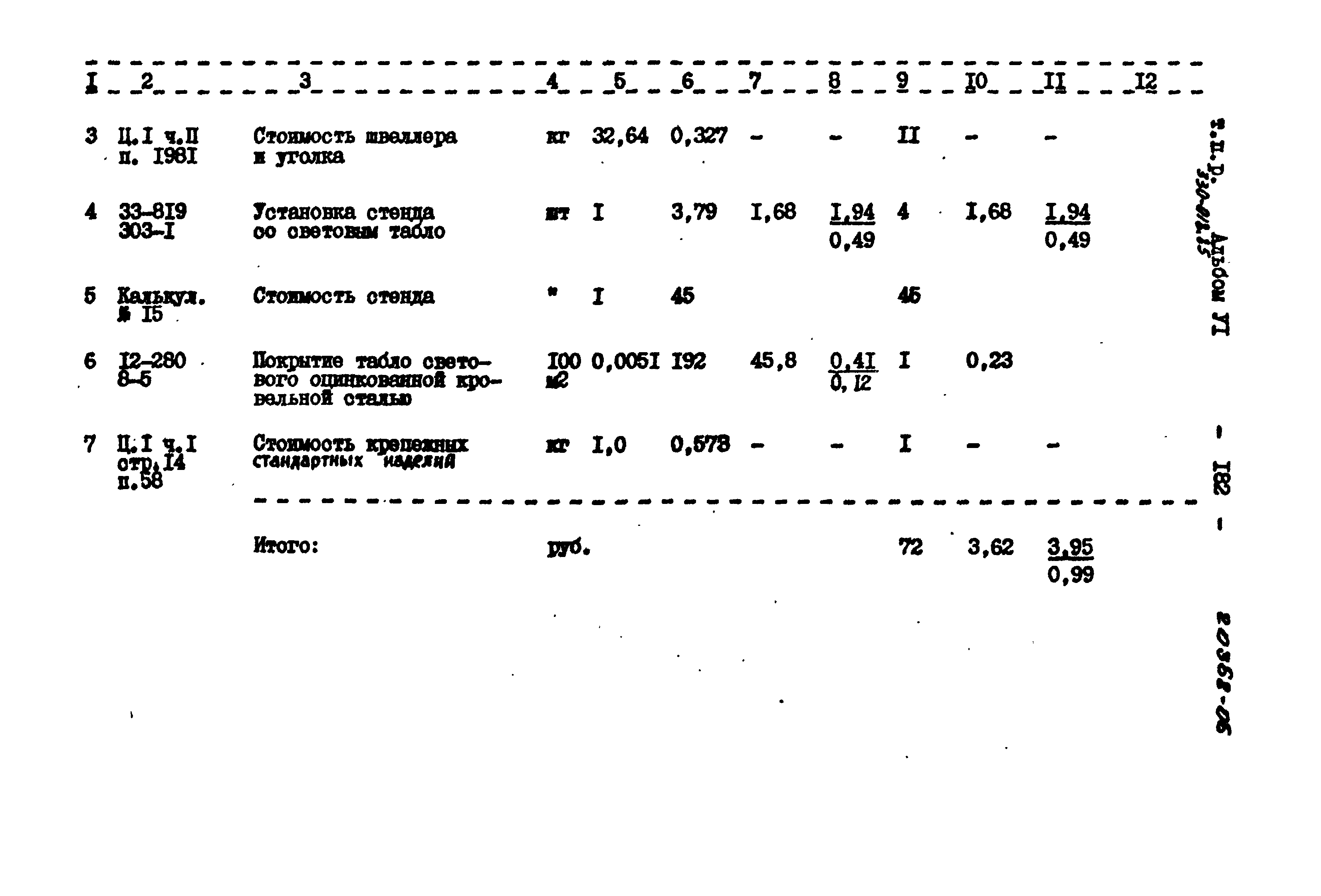 Типовой проект 330-018.85