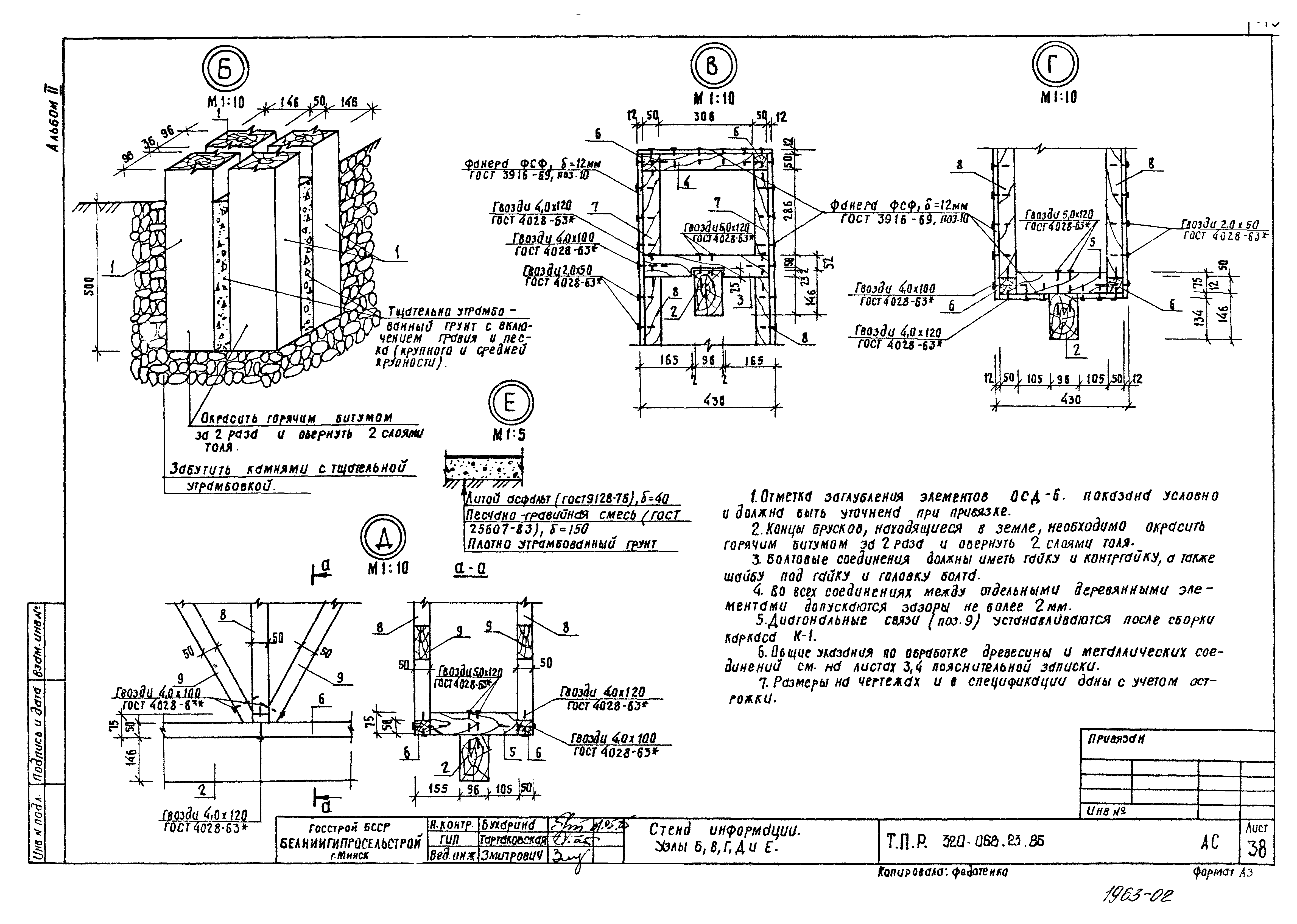 Типовой проект 320-068.23.86