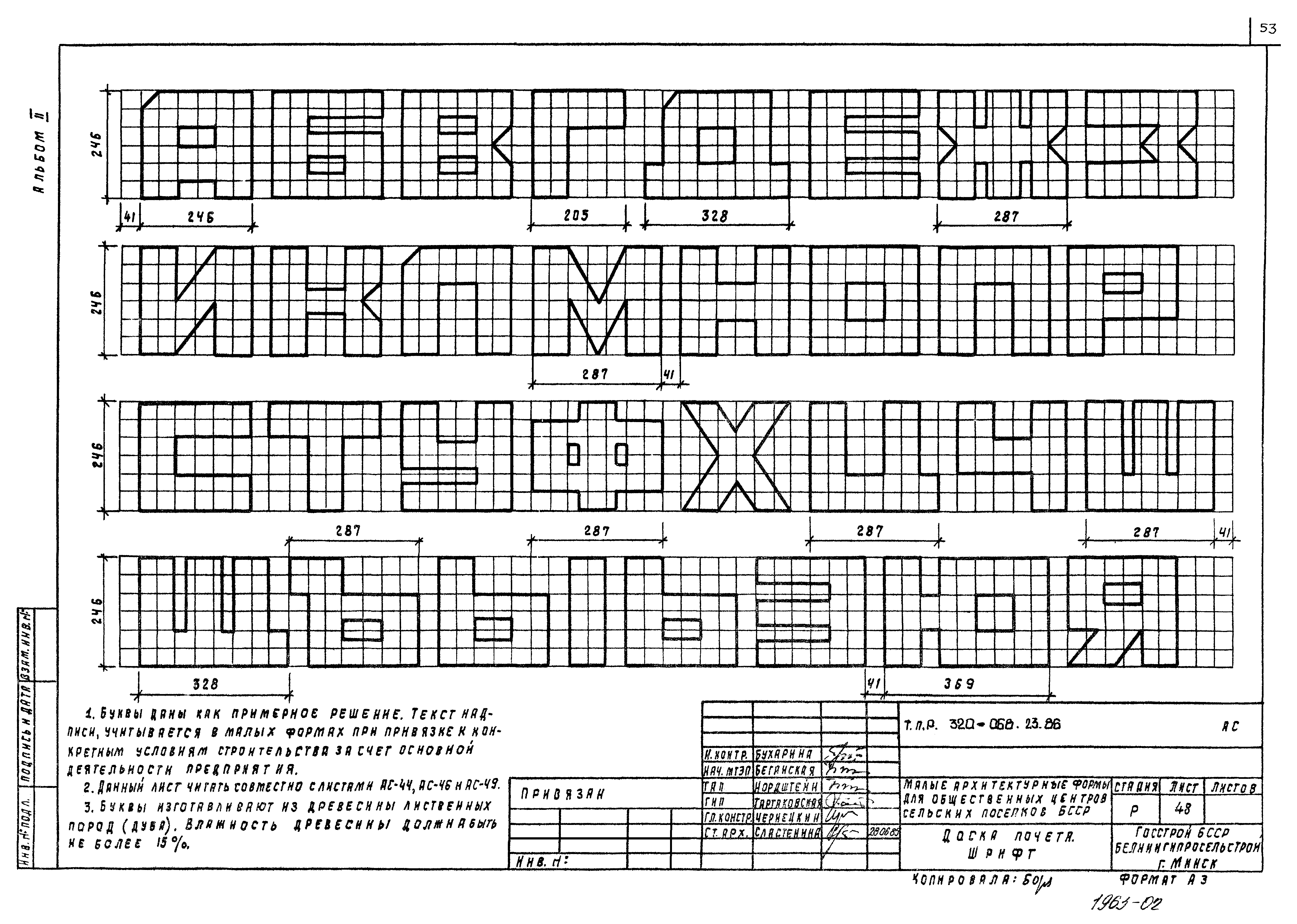 Типовой проект 320-068.23.86