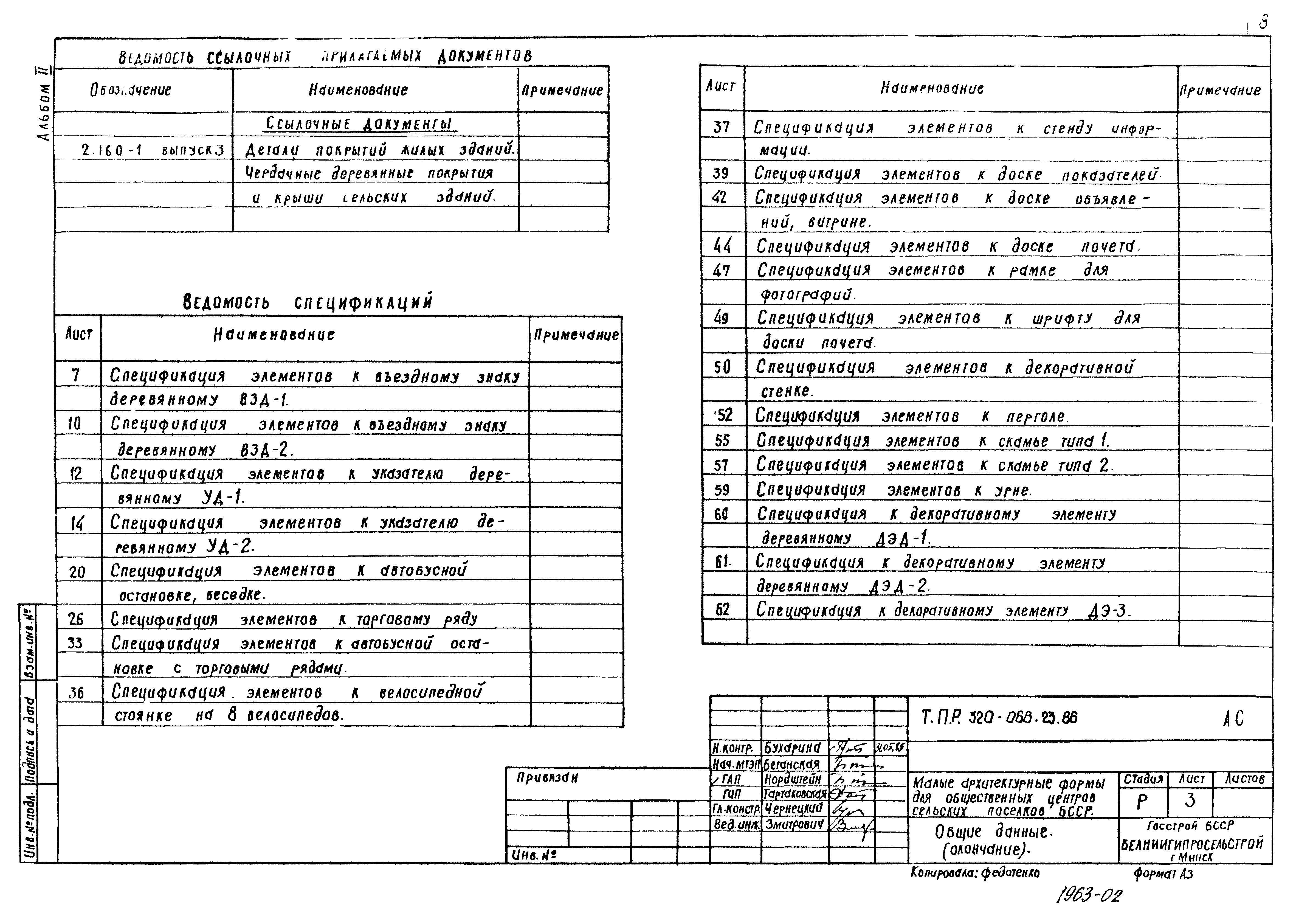 Типовой проект 320-068.23.86