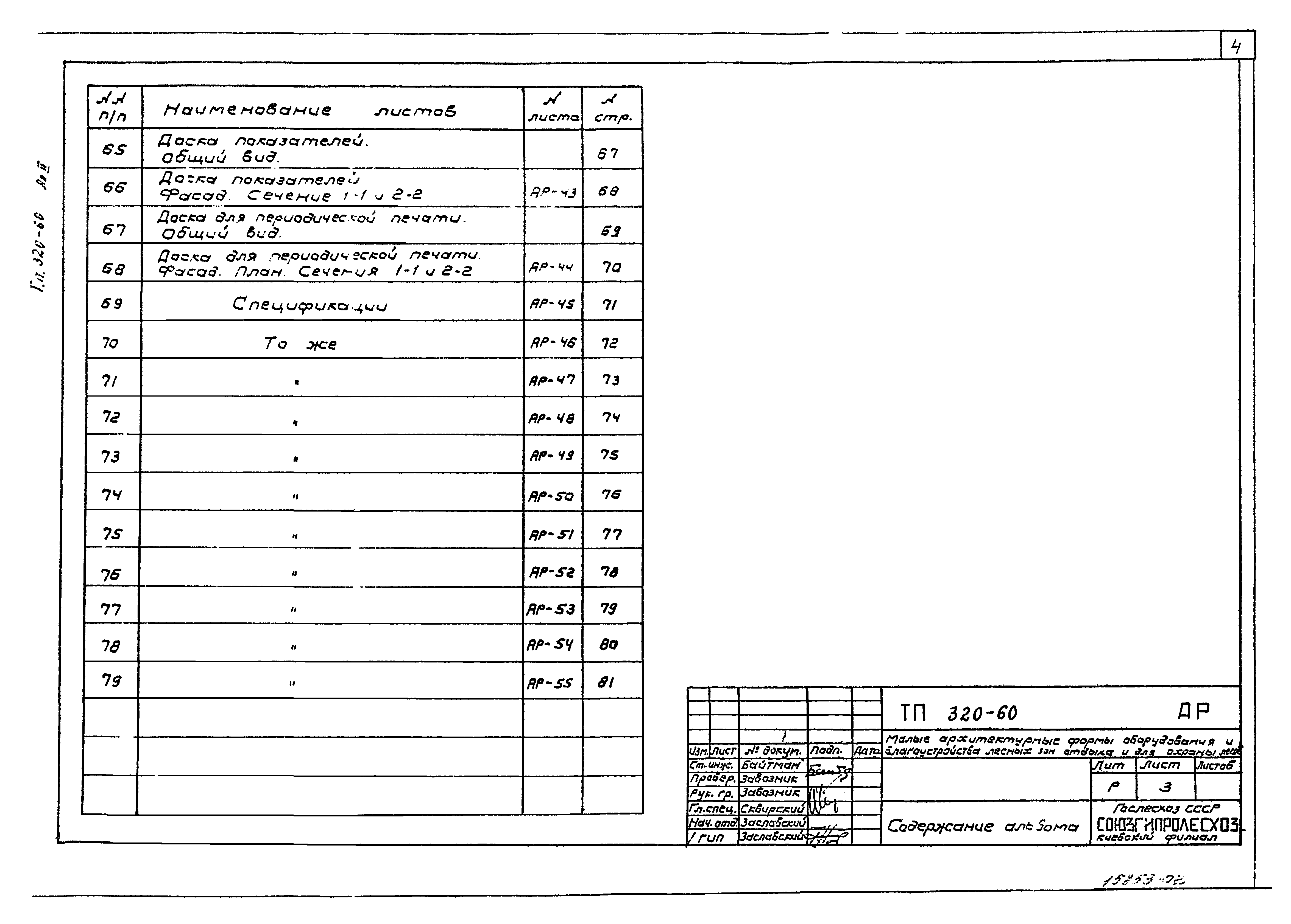 Типовой проект 320-60