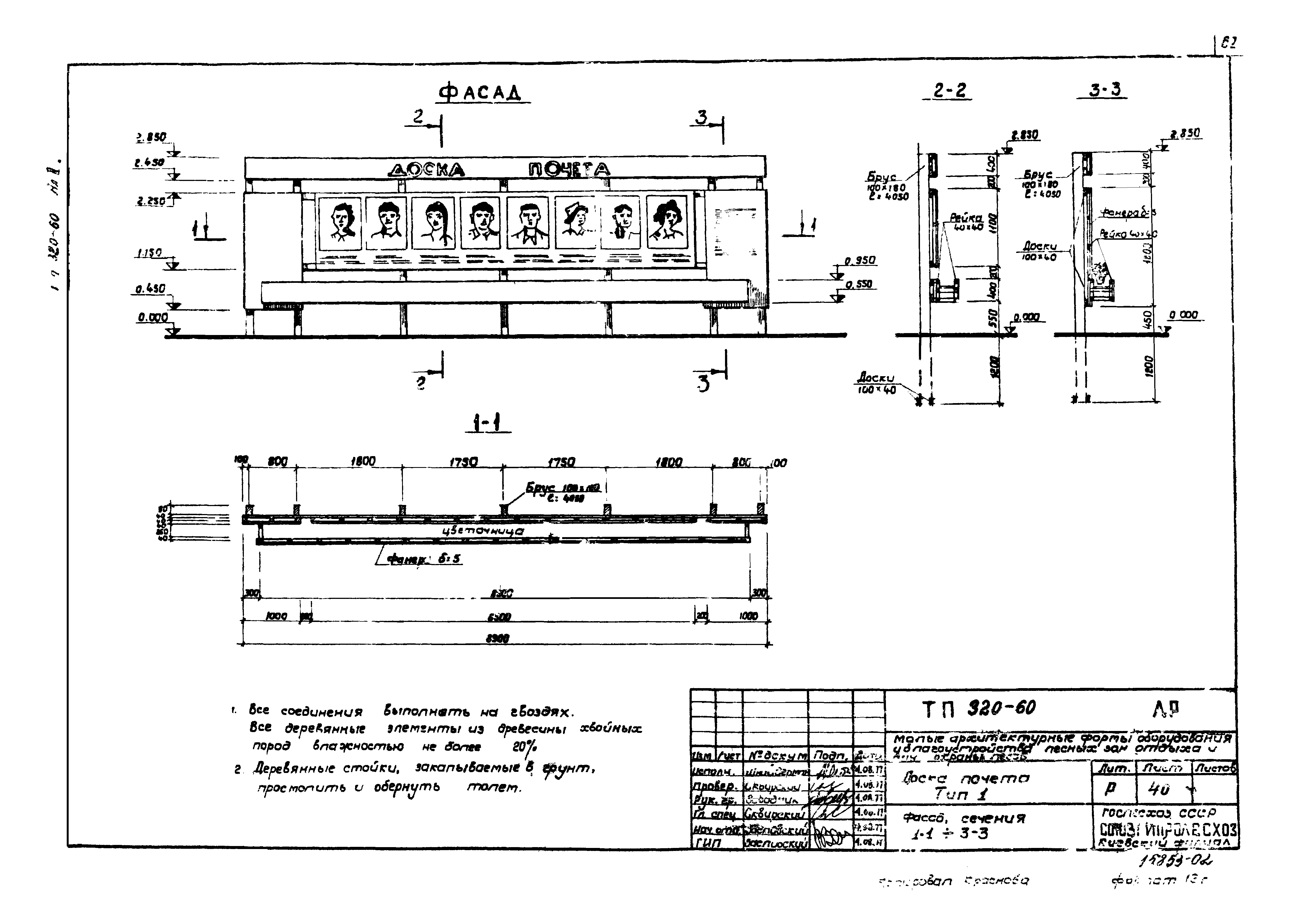 Типовой проект 320-60