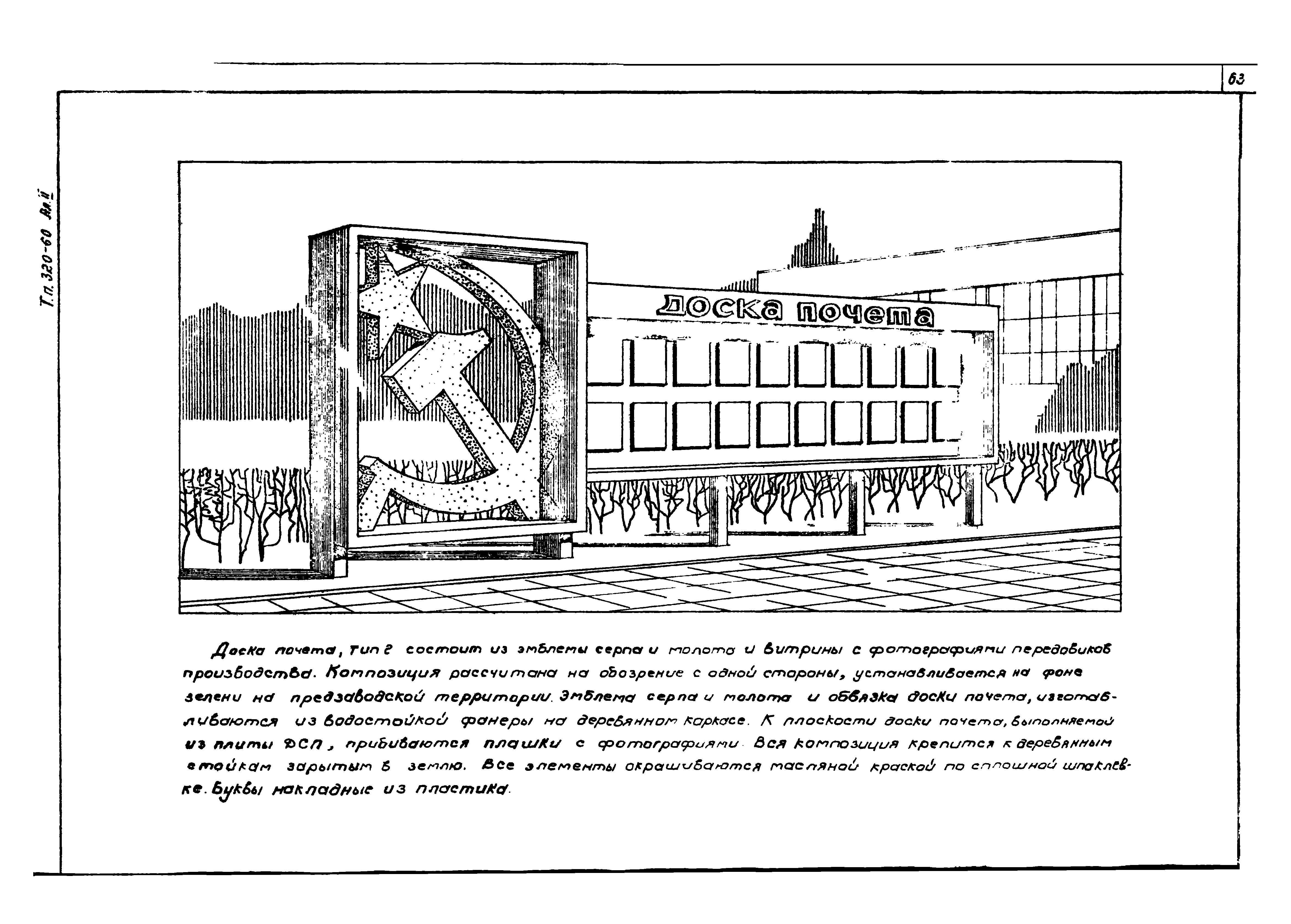 Типовой проект 320-60