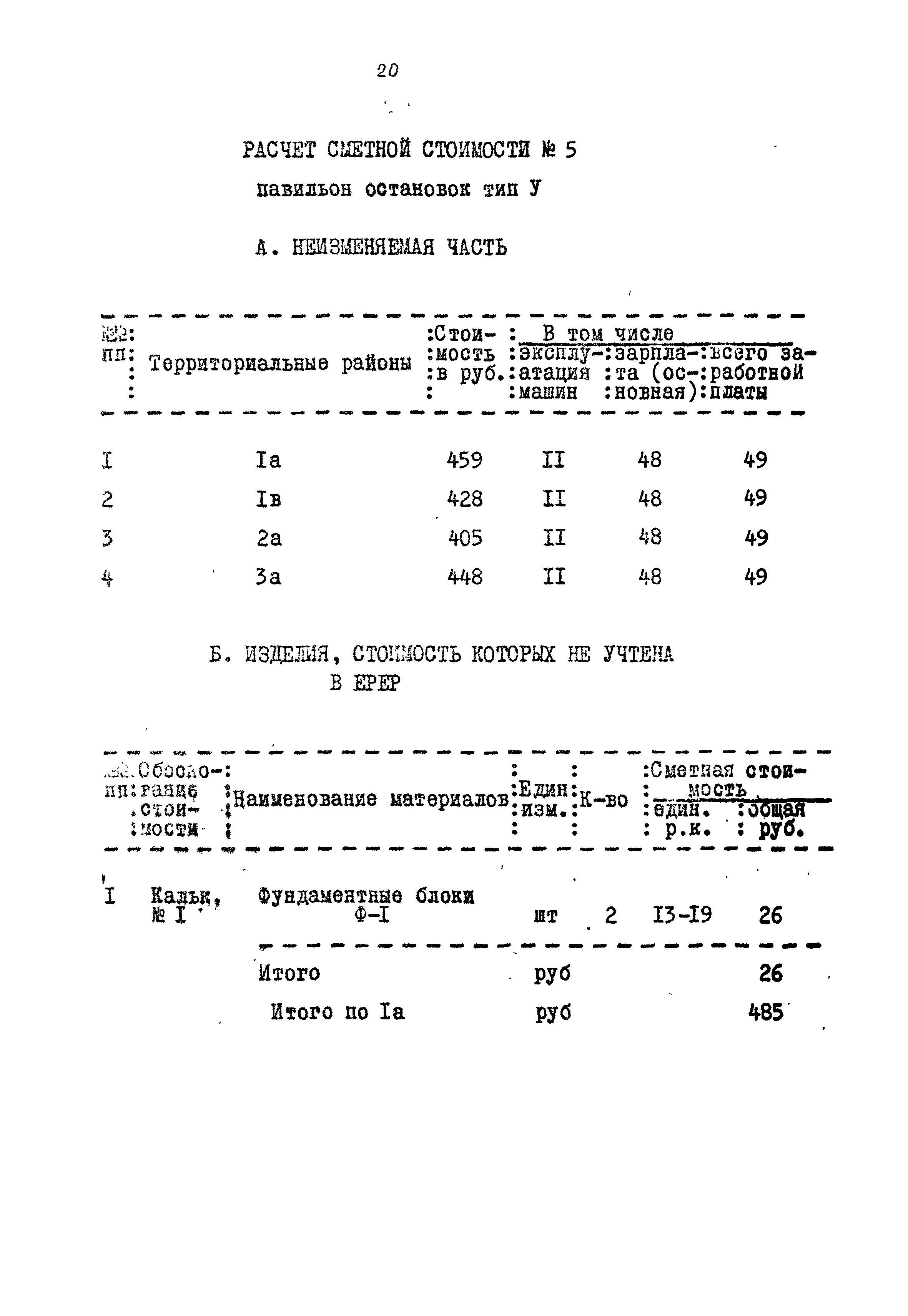 Типовой проект 320-55