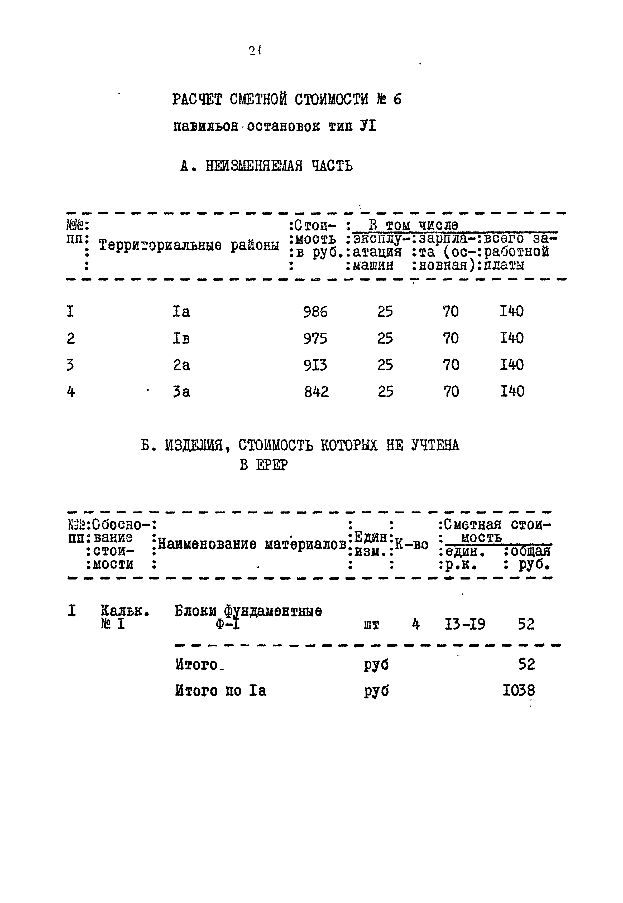 Типовой проект 320-55