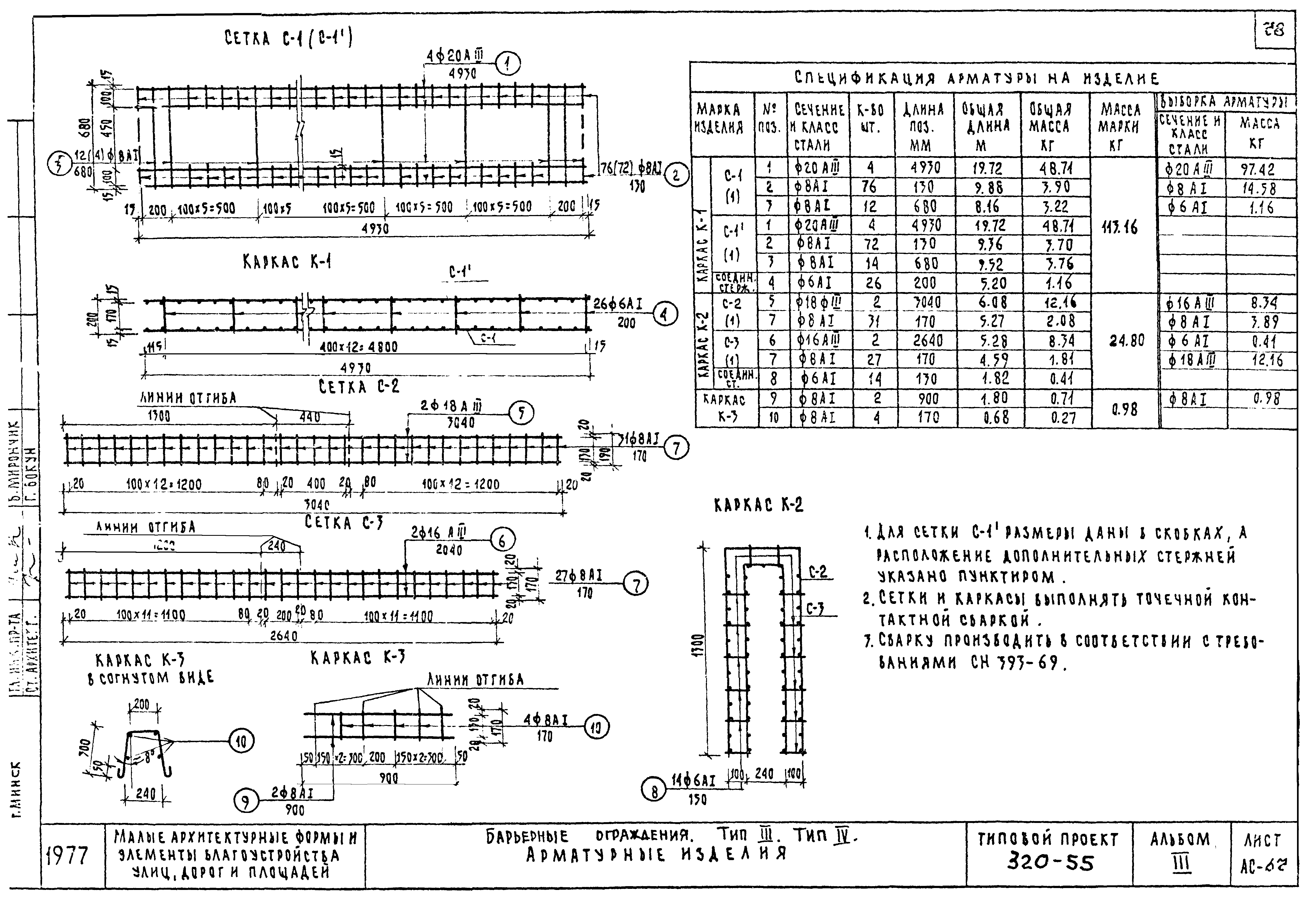 Типовой проект 320-55