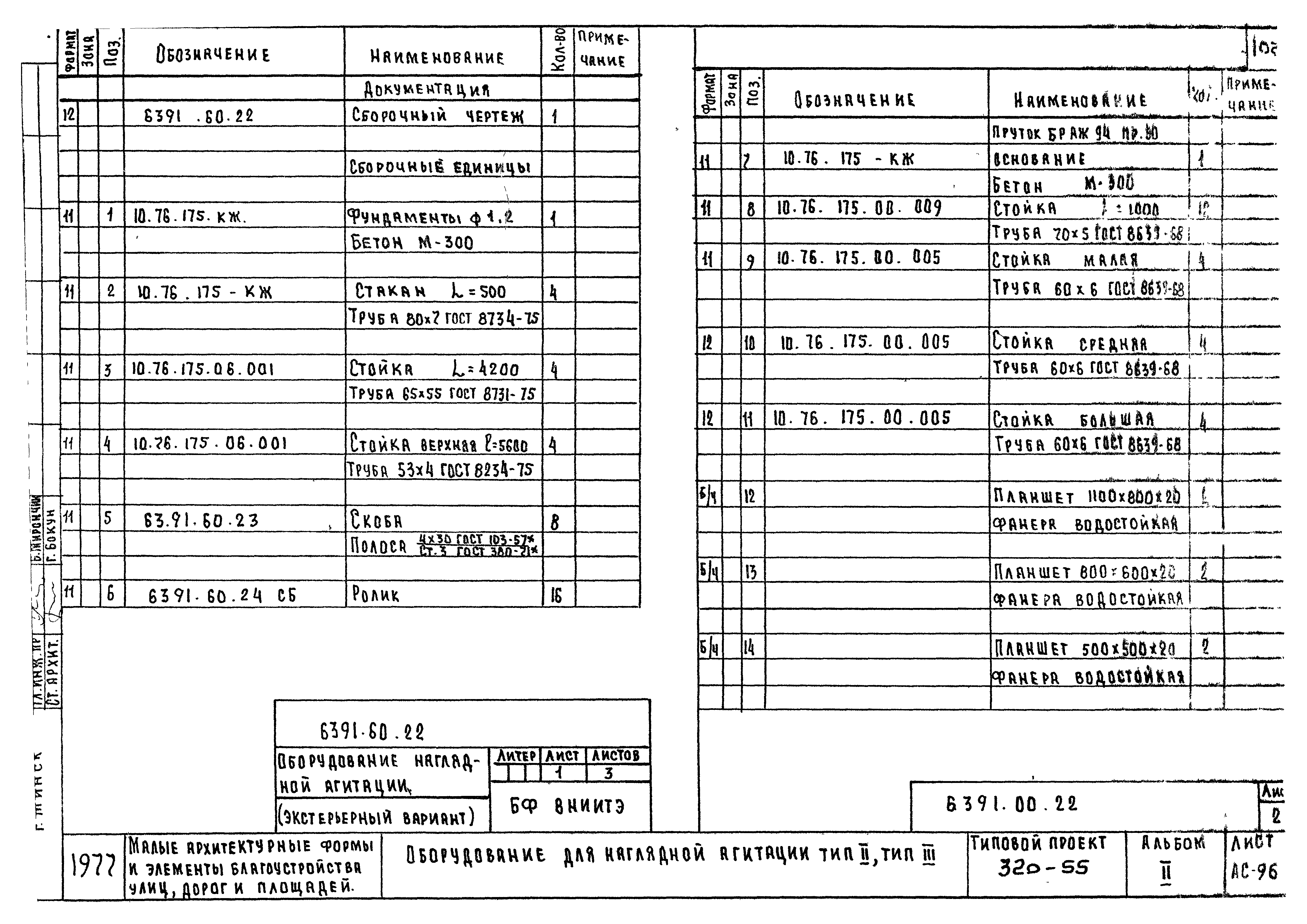 Типовой проект 320-55