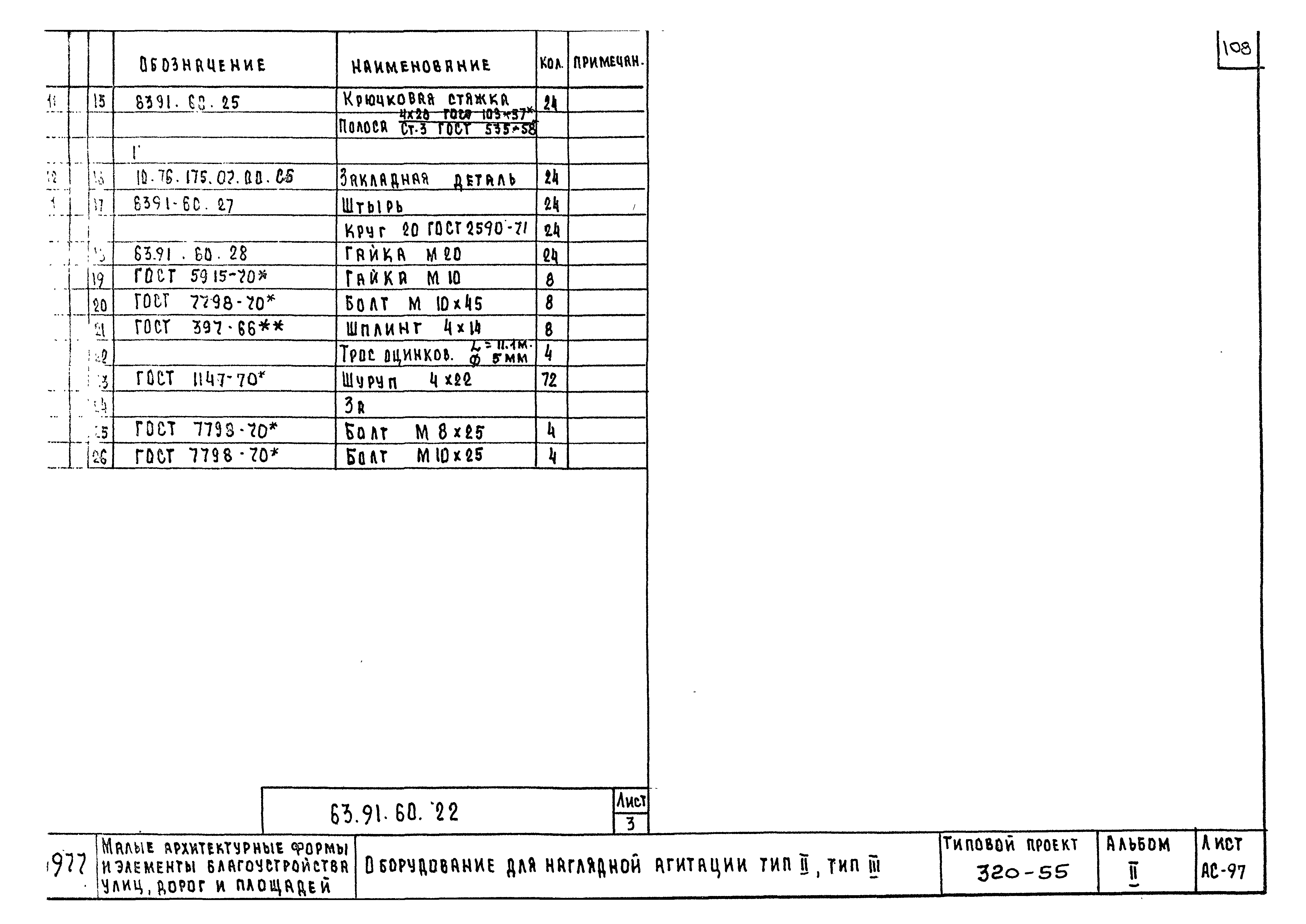 Типовой проект 320-55